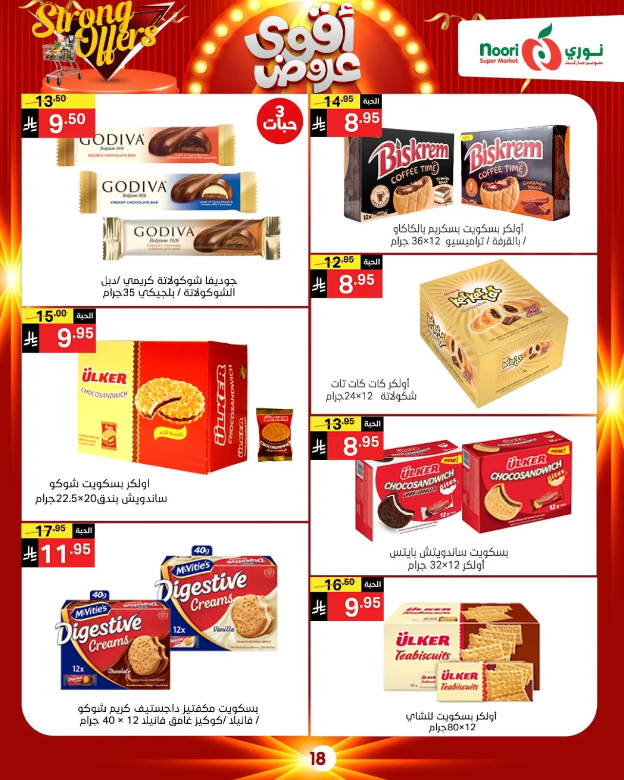 صفحة 21 ضمن أقوي العروض في نورى سوبر ماركت السعودية
