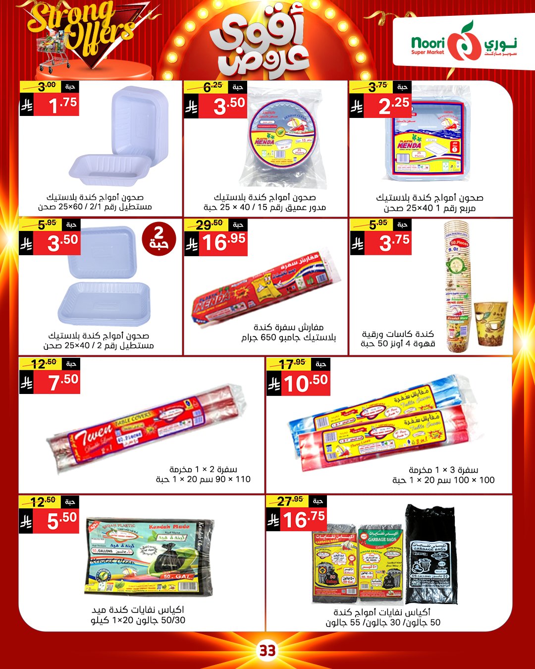 عروض نورى سوبر ماركت السعودية من 26 نوفمبر حتى 7 ديسمبر 2025 أقوي العروض
