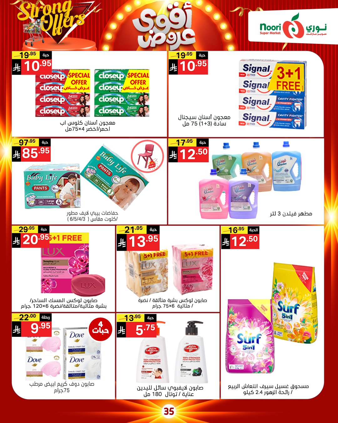 عروض نورى سوبر ماركت السعودية من 26 نوفمبر حتى 7 ديسمبر 2025 أقوي العروض