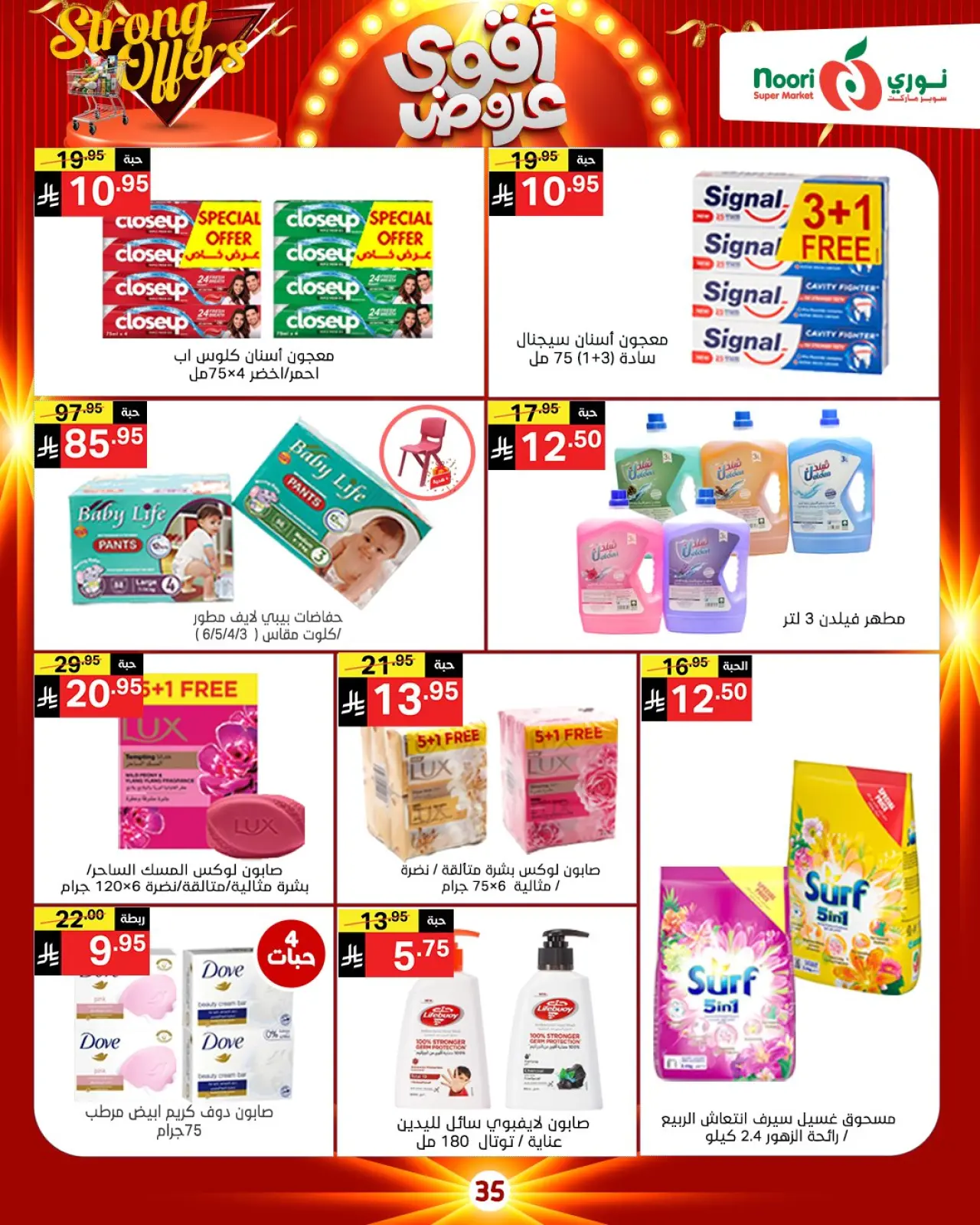 صفحة 4 ضمن أقوي العروض في نورى سوبر ماركت السعودية
