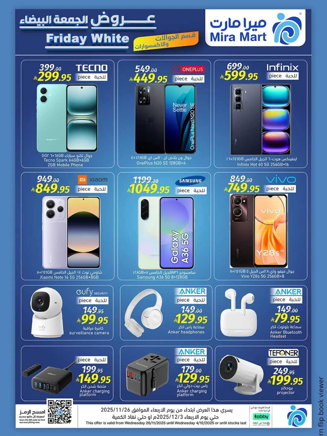 عروض ميرا مارت السعودية من 26 نوفمبر حتى 3 ديسمبر 2025 عروض الجمعة البيضاء