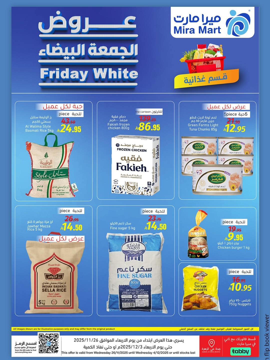 عروض ميرا مارت السعودية من 26 نوفمبر حتى 3 ديسمبر 2025 عروض الجمعة البيضاء - صفحة 1