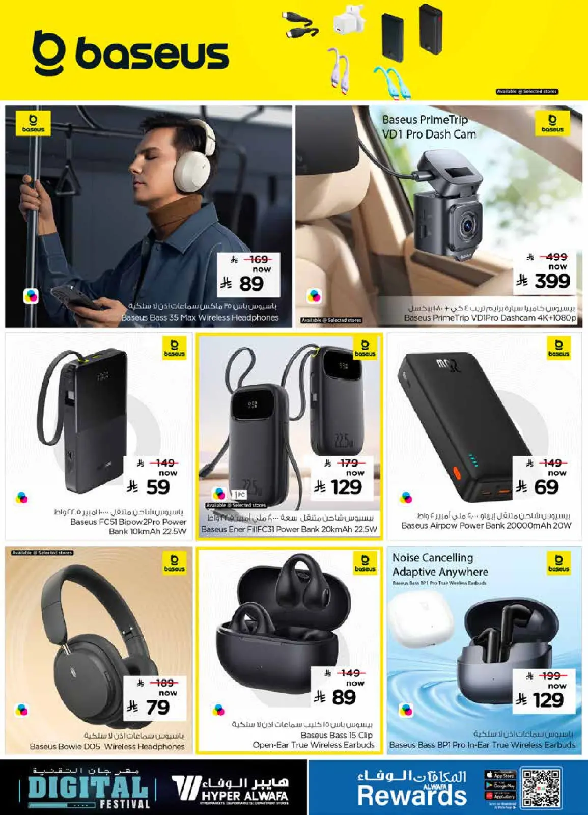 صفحة 11 ضمن عروض مهرجان التقنية في الوفاء هايبر ماركت السعودية