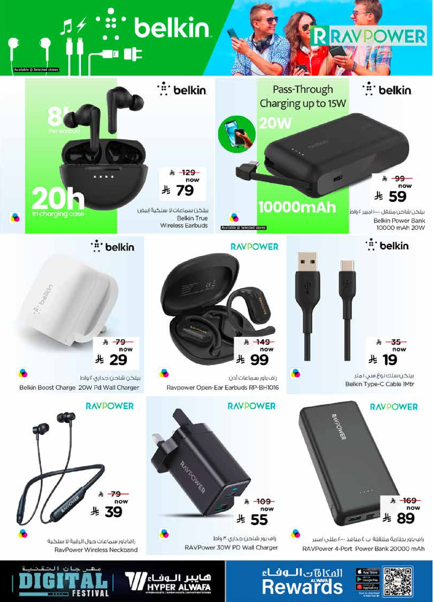 عروض الوفاء هايبر ماركت  الرياض الخرج و الدمام  من 26 نوفمبر حتى 9 ديسمبر 2025 عروض مهرجان التقنية