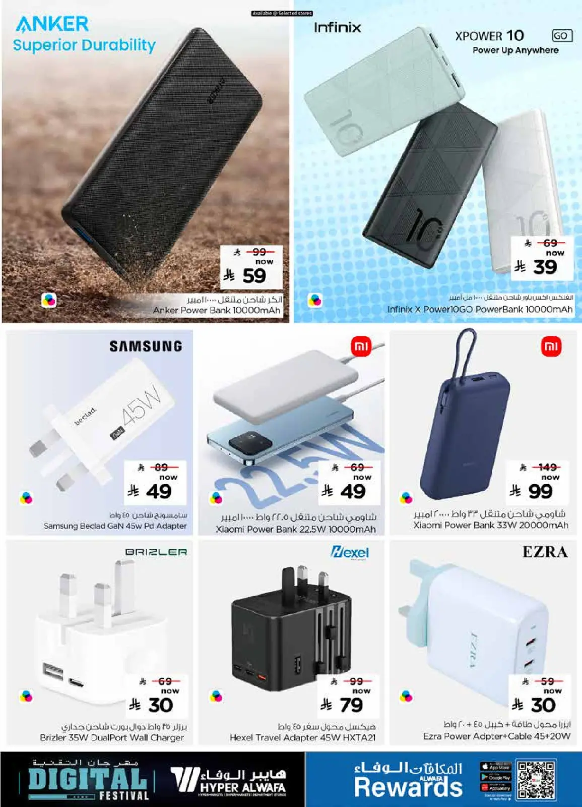 صفحة 18 ضمن عروض مهرجان التقنية في الوفاء هايبر ماركت السعودية