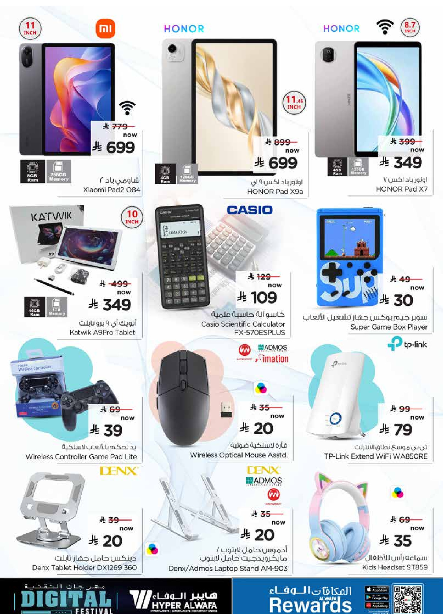 عروض الوفاء هايبر ماركت  الرياض الخرج و الدمام  من 26 نوفمبر حتى 9 ديسمبر 2025 عروض مهرجان التقنية