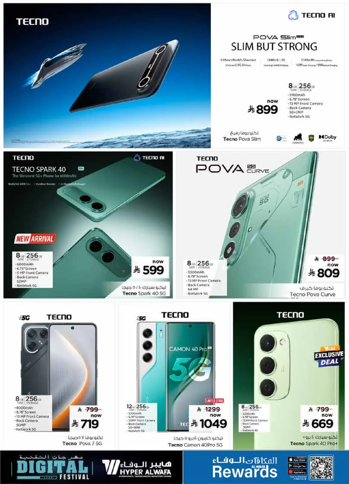 صفحة 5 ضمن عروض مهرجان التقنية في الوفاء هايبر ماركت السعودية