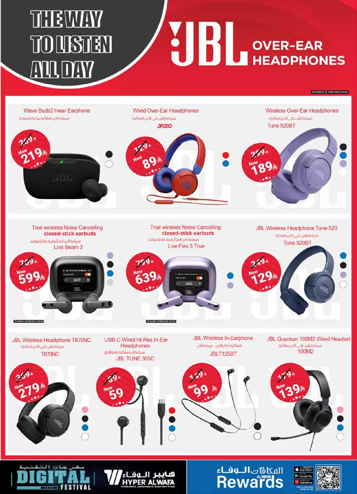 عروض الوفاء هايبر ماركت  الرياض الخرج و الدمام  من 26 نوفمبر حتى 9 ديسمبر 2025 عروض مهرجان التقنية