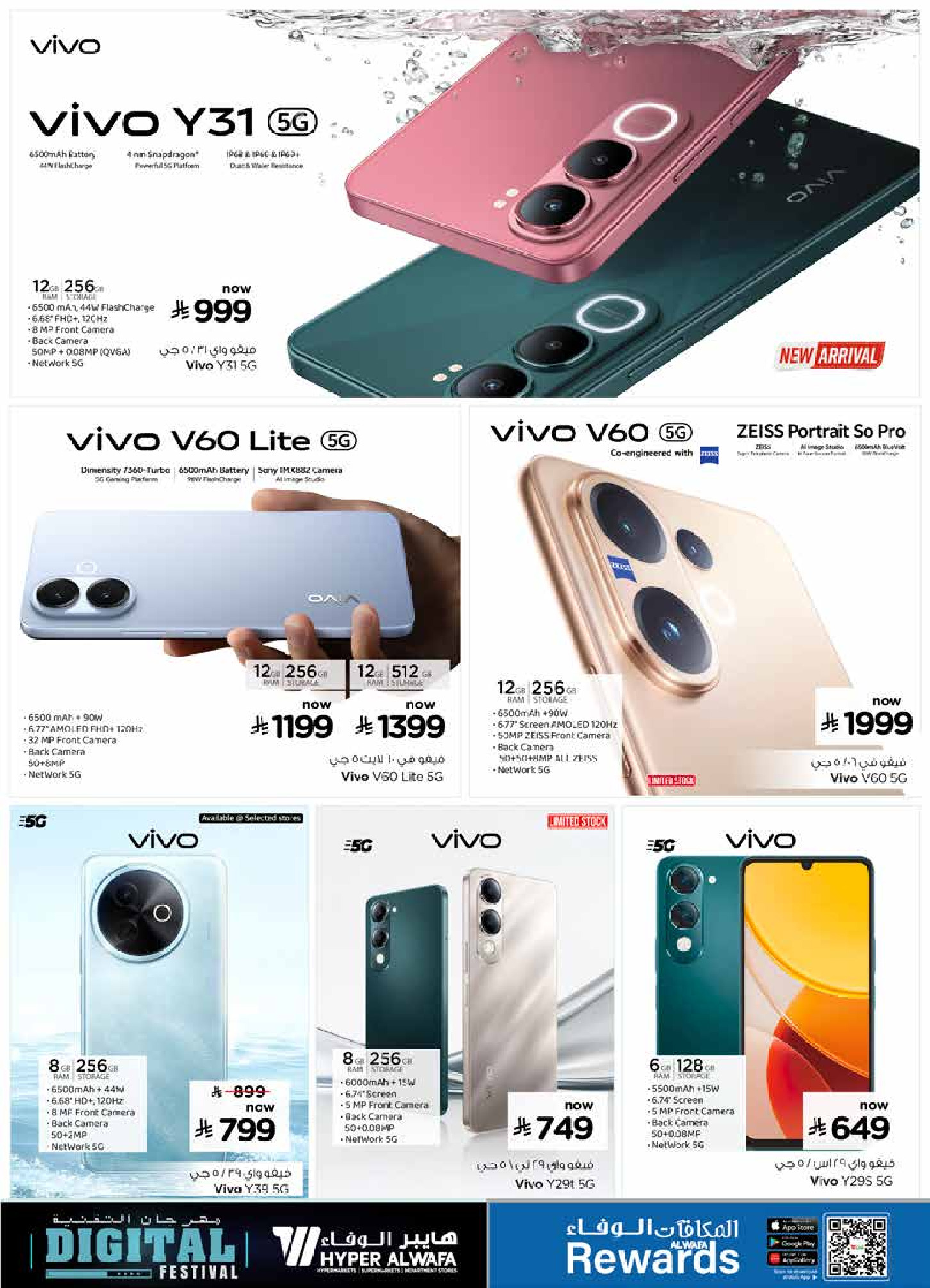 عروض الوفاء هايبر ماركت  مكة المكرمة جدة و الطائف  من 26 نوفمبر حتى 9 ديسمبر 2025 عروض مهرجان التقنية