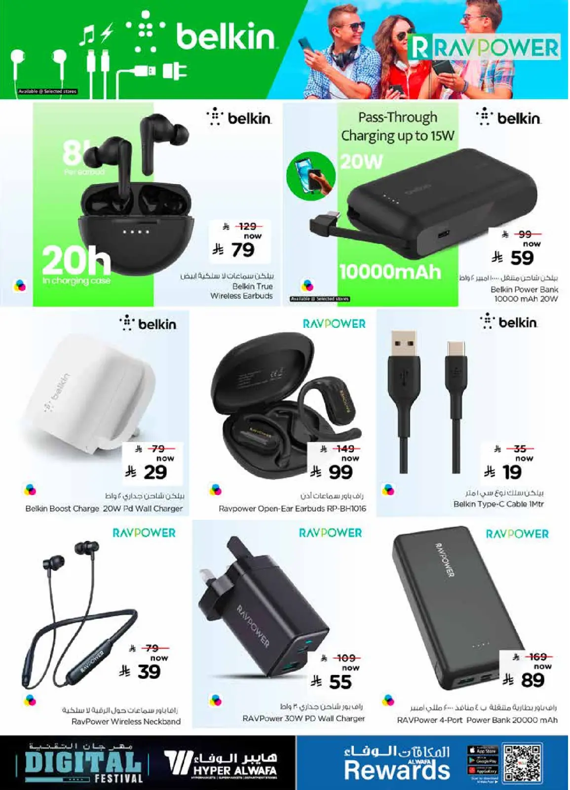 صفحة 12 ضمن عروض مهرجان التقنية في الوفاء هايبر ماركت السعودية