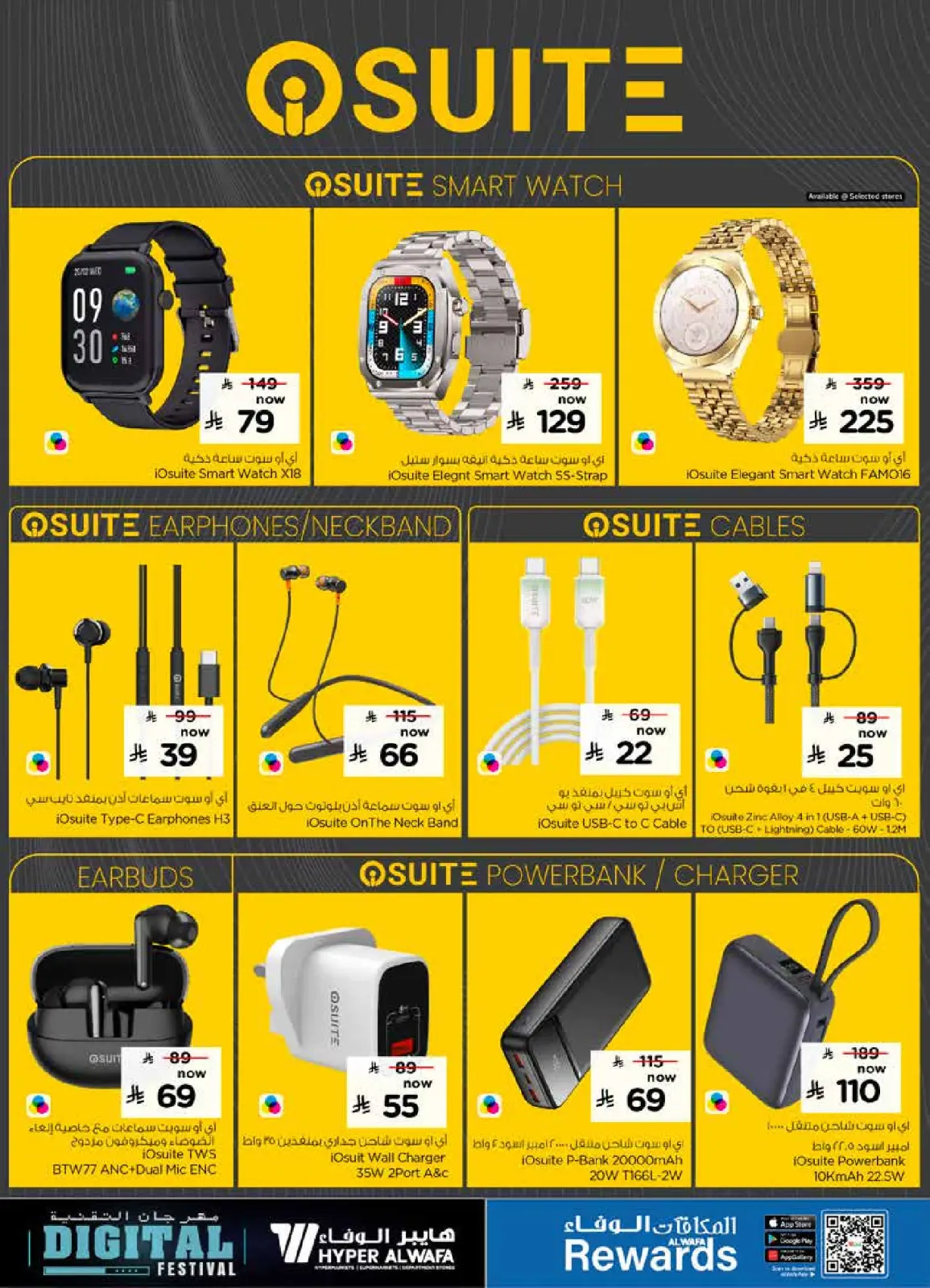 صفحة 14 ضمن عروض مهرجان التقنية في الوفاء هايبر ماركت السعودية