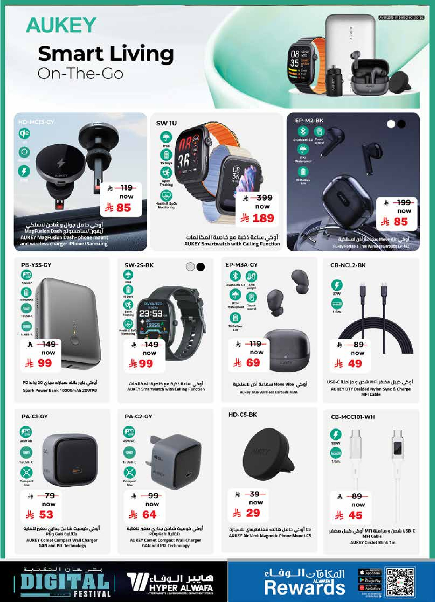 عروض الوفاء هايبر ماركت  مكة المكرمة جدة و الطائف  من 26 نوفمبر حتى 9 ديسمبر 2025 عروض مهرجان التقنية