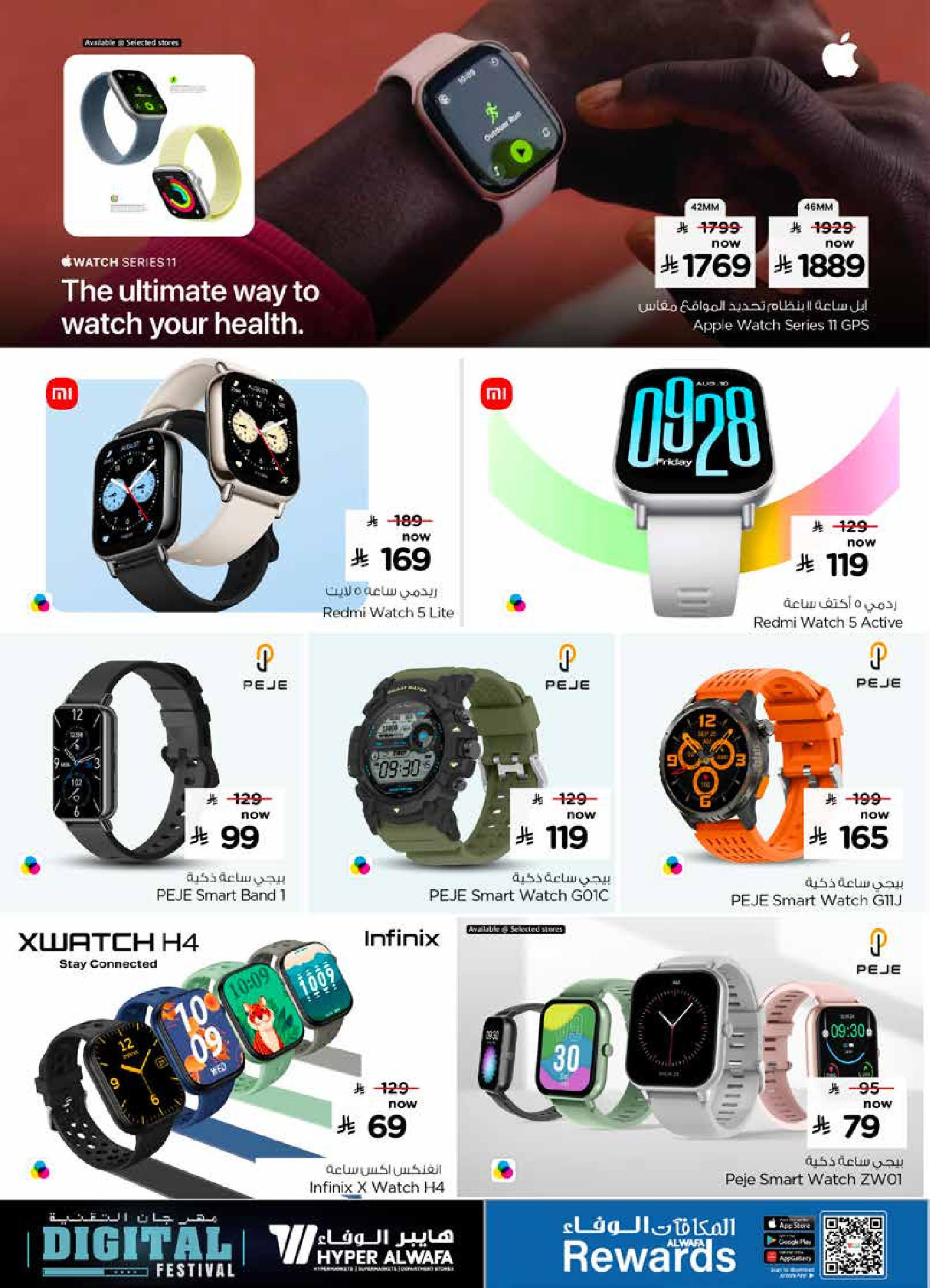 عروض الوفاء هايبر ماركت  مكة المكرمة جدة و الطائف  من 26 نوفمبر حتى 9 ديسمبر 2025 عروض مهرجان التقنية