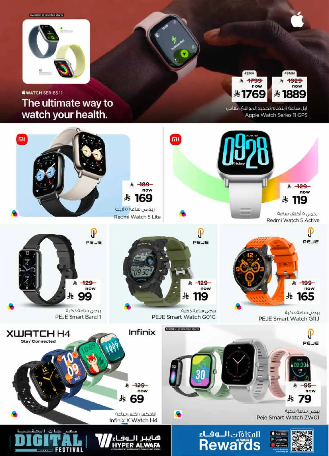 صفحة 16 ضمن عروض مهرجان التقنية في الوفاء هايبر ماركت السعودية