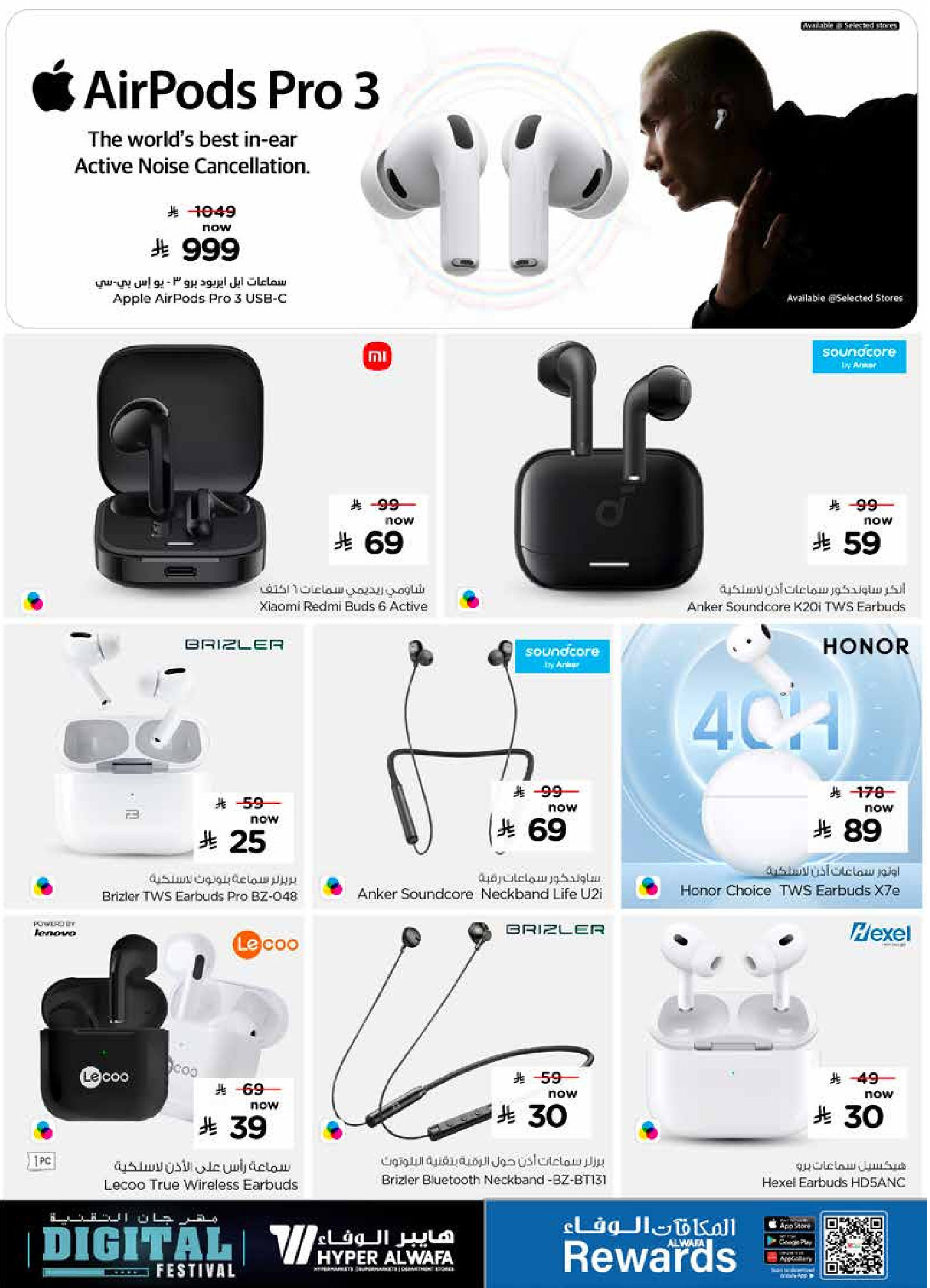 عروض الوفاء هايبر ماركت  مكة المكرمة جدة و الطائف  من 26 نوفمبر حتى 9 ديسمبر 2025 عروض مهرجان التقنية