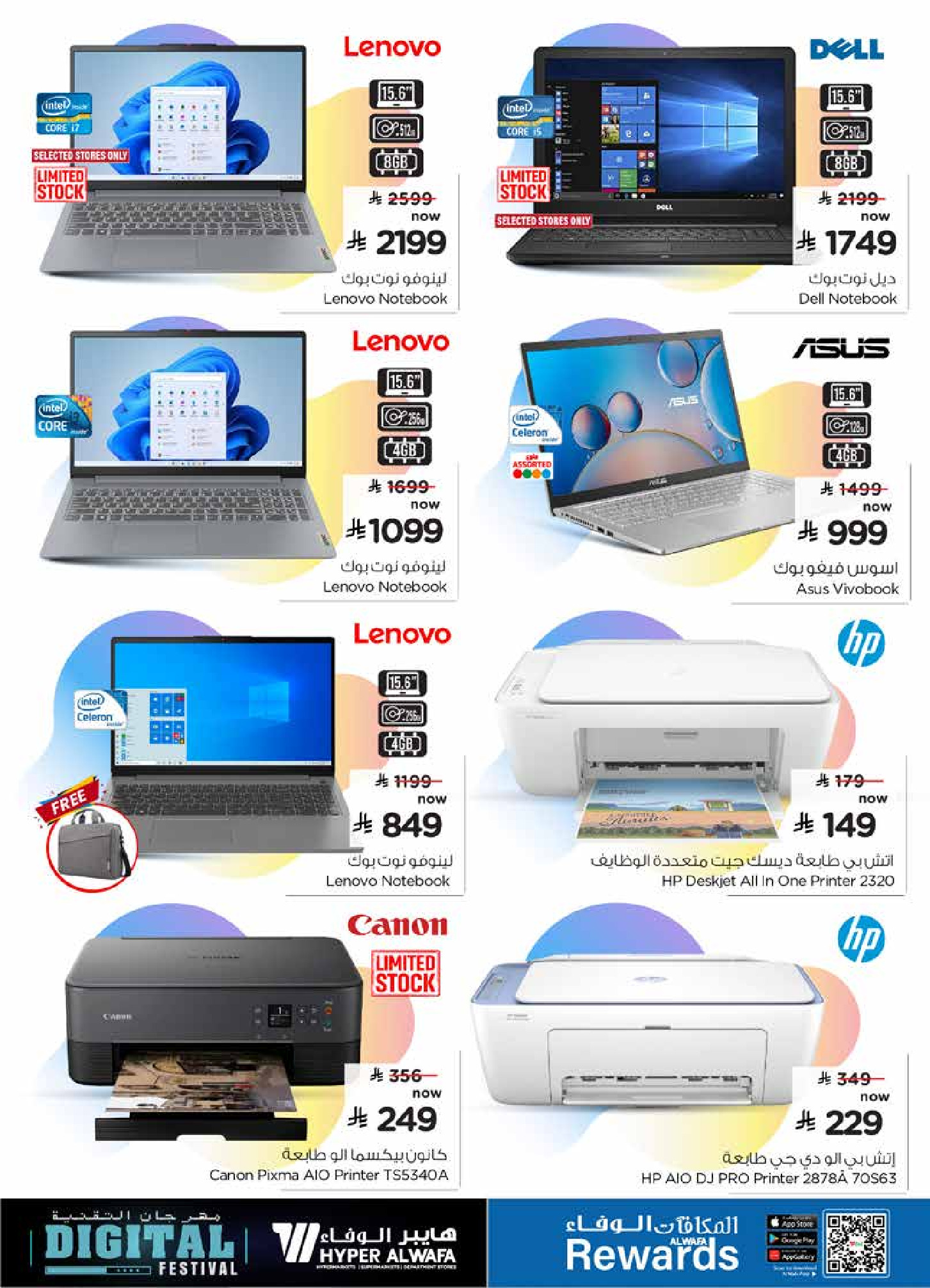 عروض الوفاء هايبر ماركت  مكة المكرمة جدة و الطائف  من 26 نوفمبر حتى 9 ديسمبر 2025 عروض مهرجان التقنية