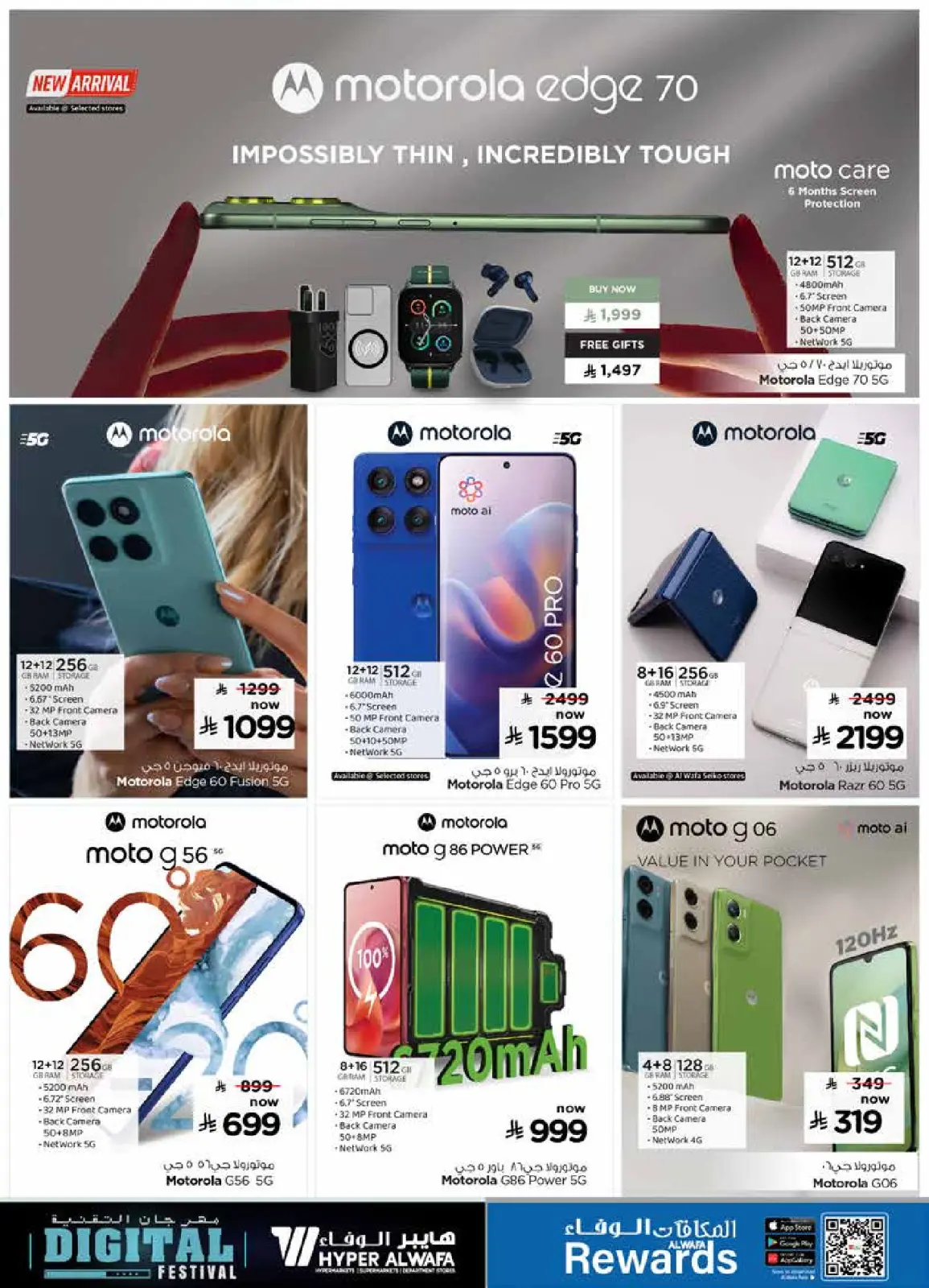 صفحة 8 ضمن عروض مهرجان التقنية في الوفاء هايبر ماركت السعودية