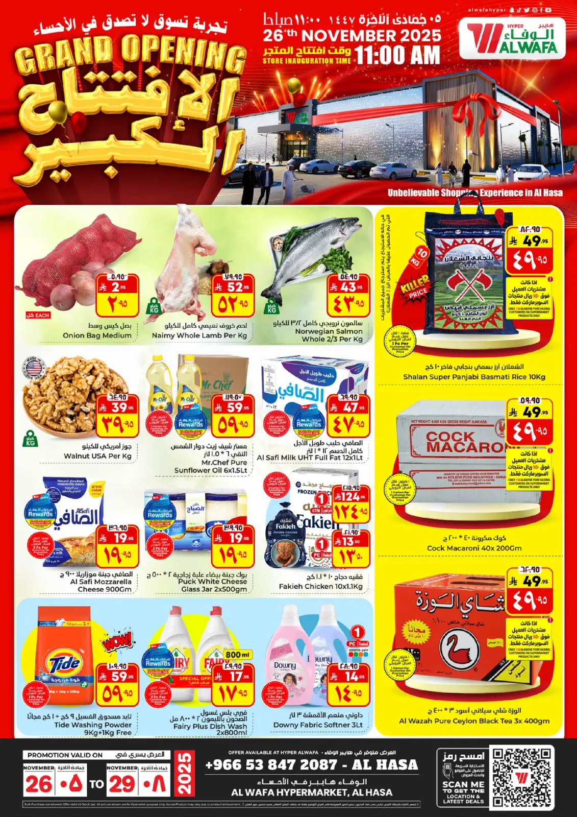 صفحة 1 ضمن عروض الافتتاح الكبير في الوفاء هايبر ماركت السعودية