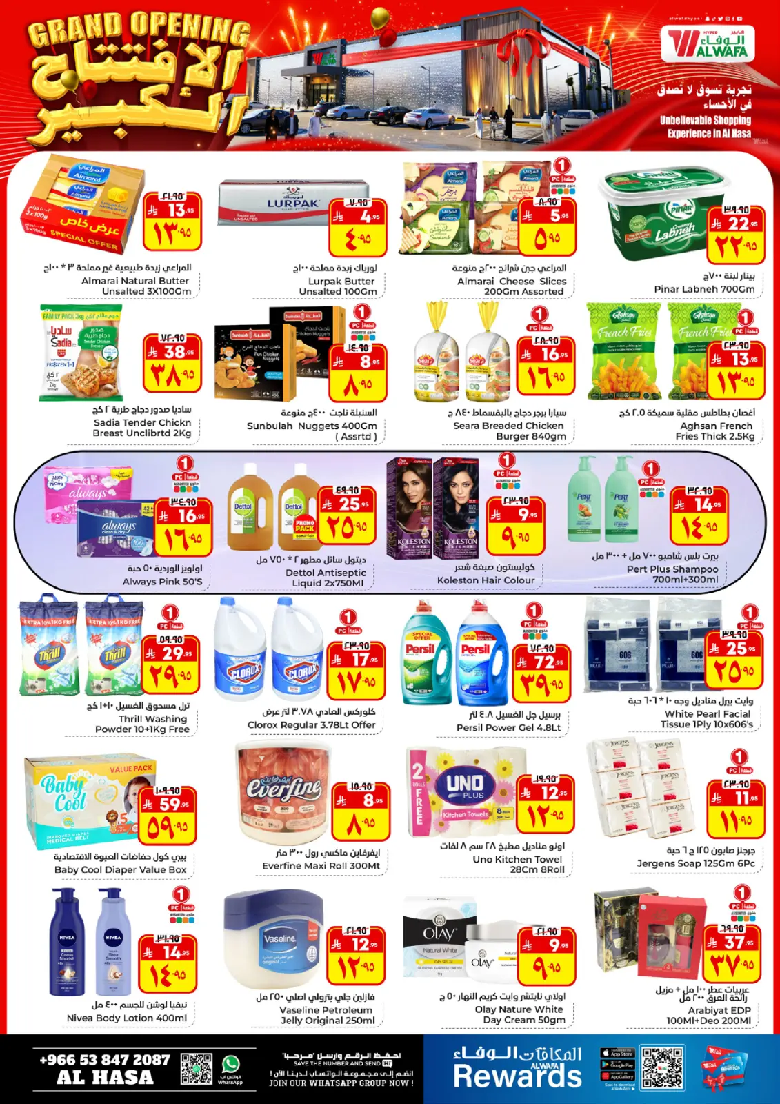 صفحة 3 ضمن عروض الافتتاح الكبير في الوفاء هايبر ماركت السعودية