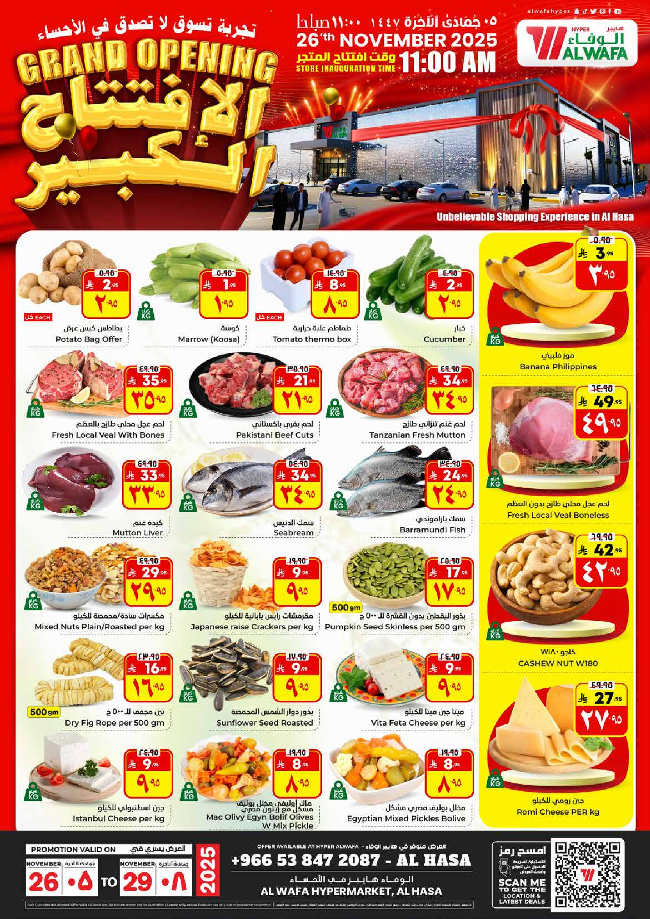 عروض الوفاء هايبر ماركت  الأحساء  من 26 حتى 29 نوفمبر 2025 عروض الافتتاح الكبير