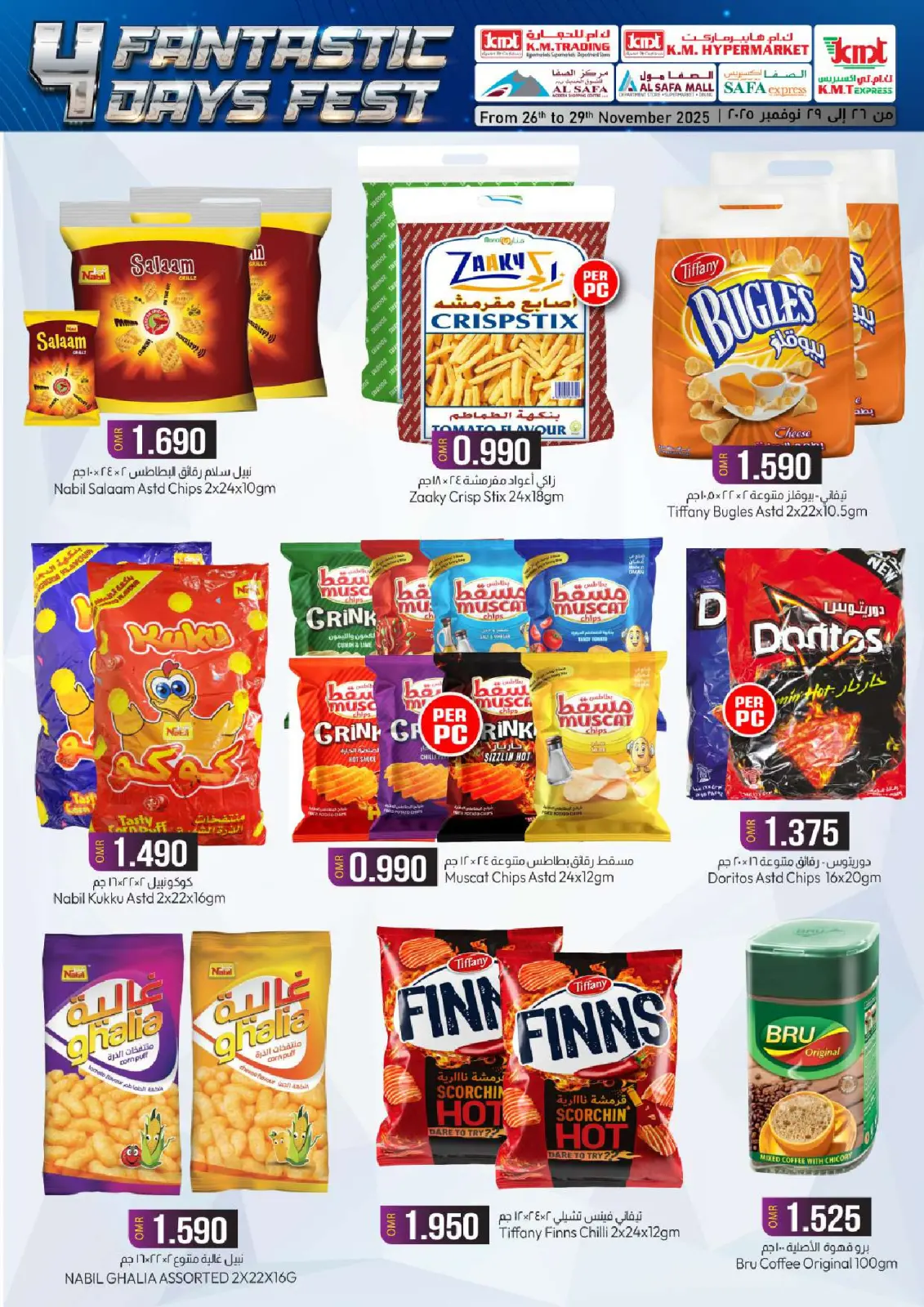 Page 5 in 4day festival at KM trading & Al Safa Oman