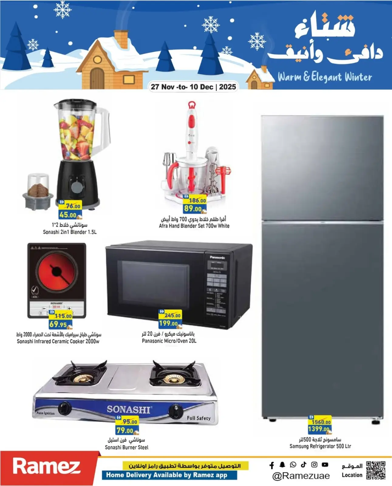 صفحة 17 ضمن عروض عيد الإتحاد في أسواق رامز الإمارات