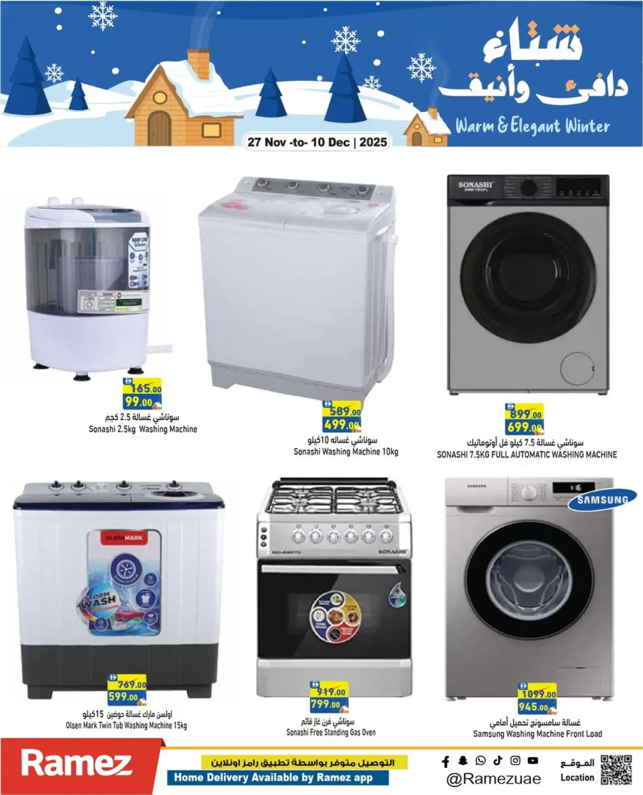 صفحة 13 ضمن عروض عيد الإتحاد في أسواق رامز الإمارات