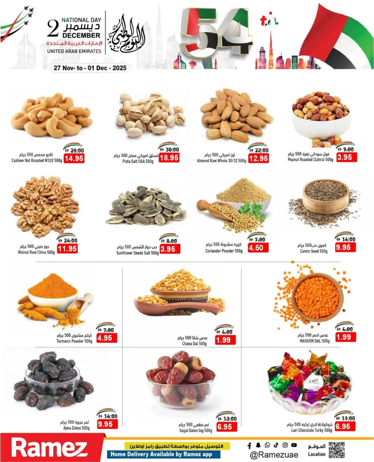 صفحة 22 ضمن عروض عيد الإتحاد في أسواق رامز الإمارات