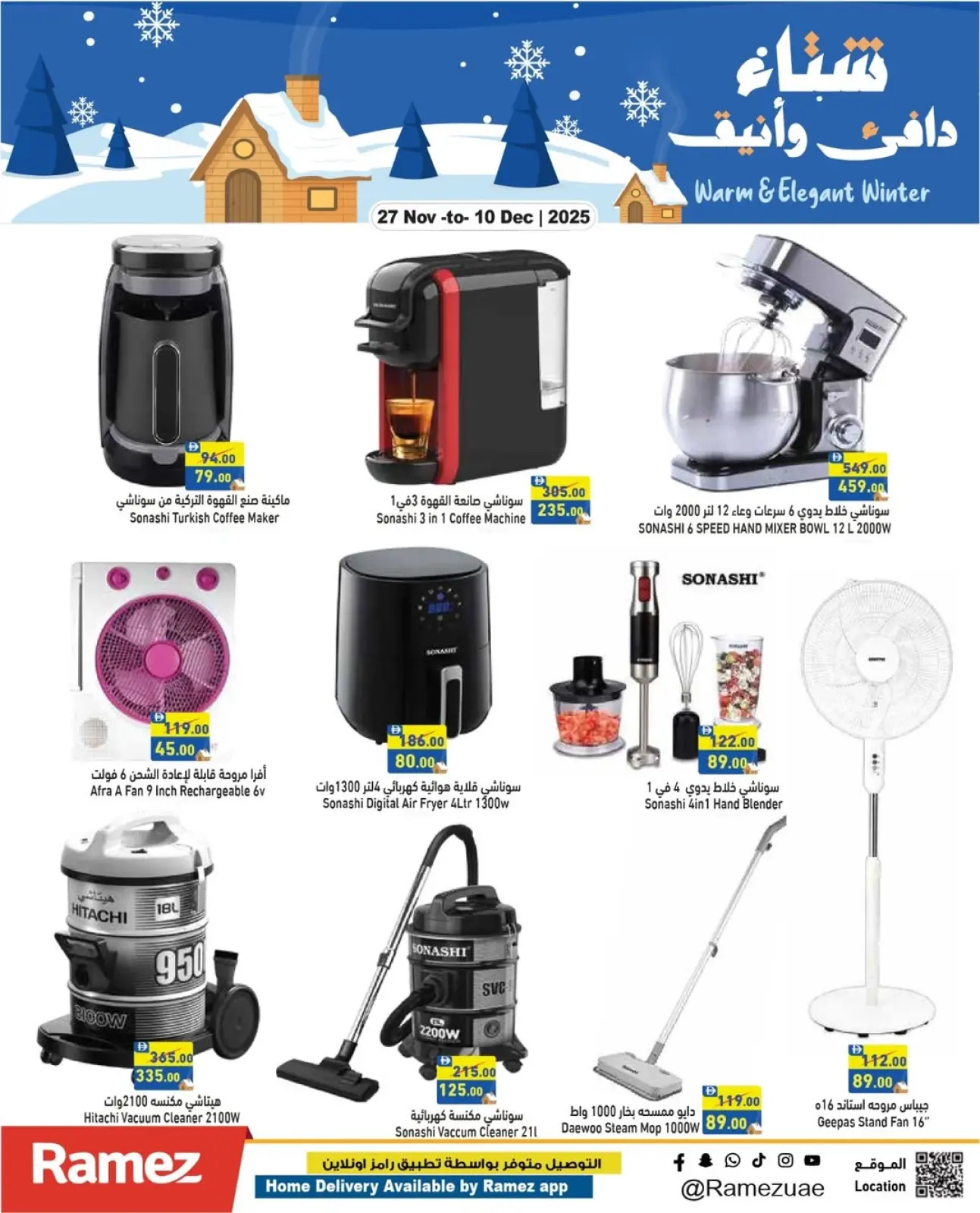 صفحة 12 ضمن عروض عيد الإتحاد في أسواق رامز الإمارات