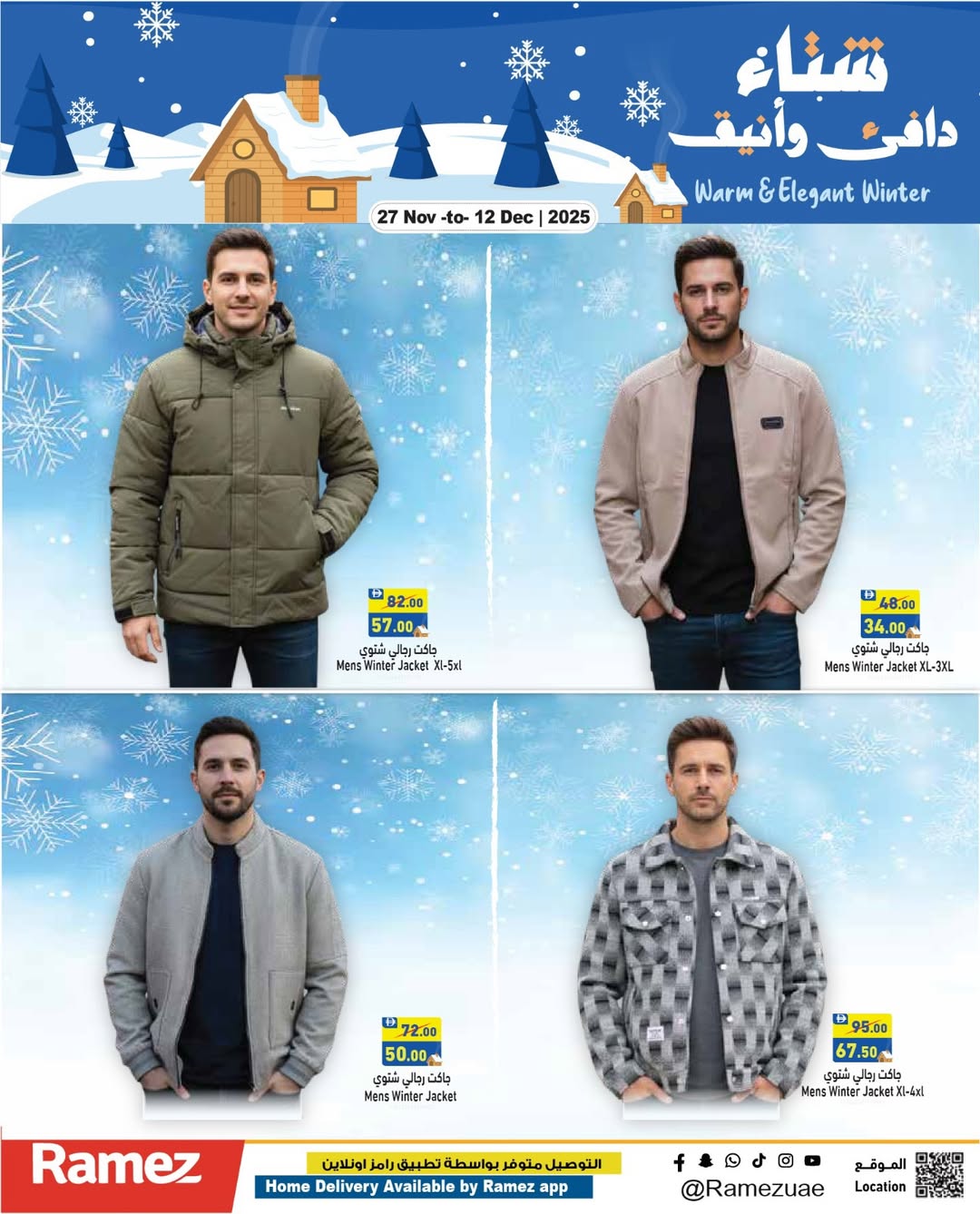 عروض أسواق رامز الإمارات من 27 نوفمبر حتى 1 ديسمبر 2025 عروض عيد الإتحاد