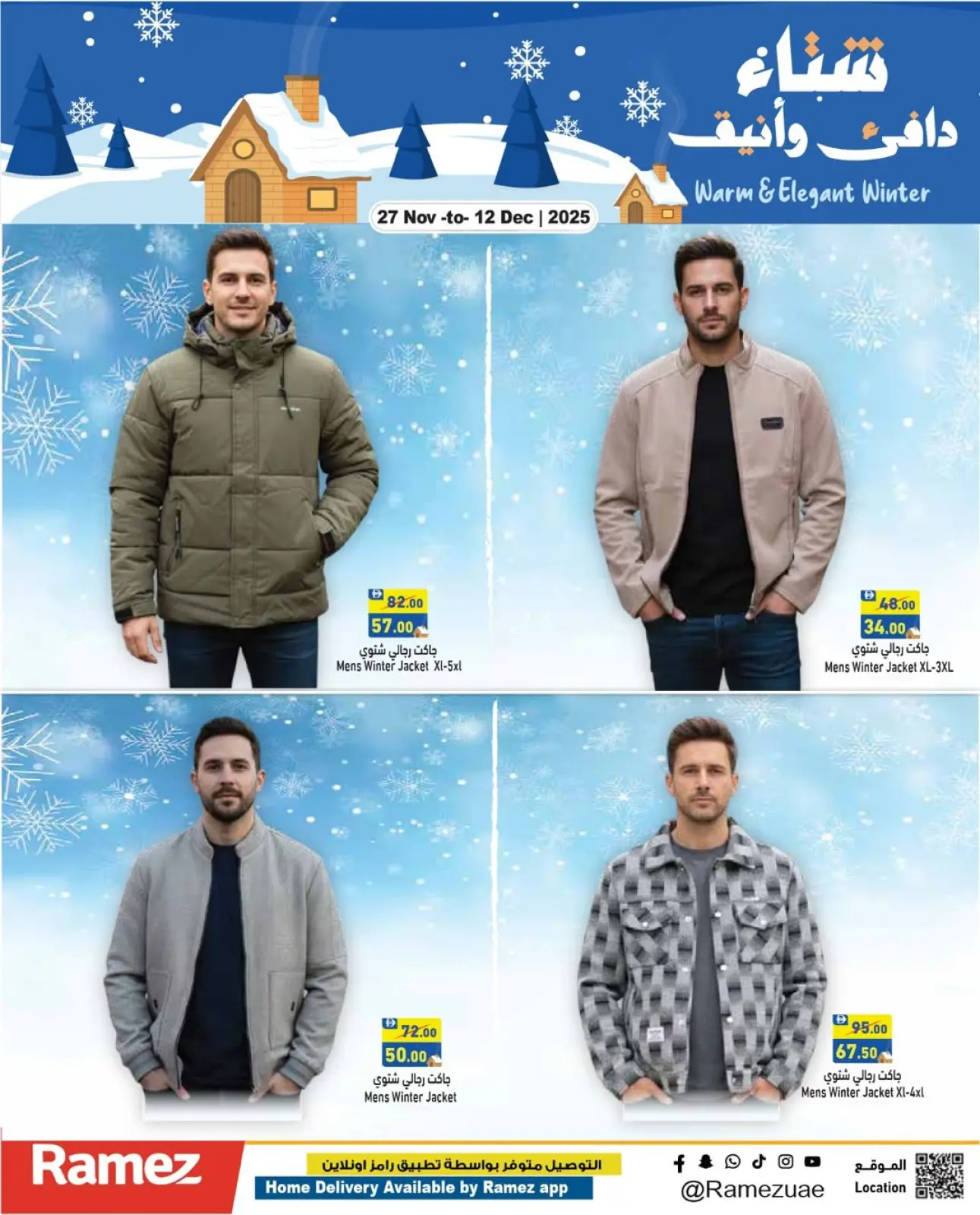 صفحة 7 ضمن عروض عيد الإتحاد في أسواق رامز الإمارات