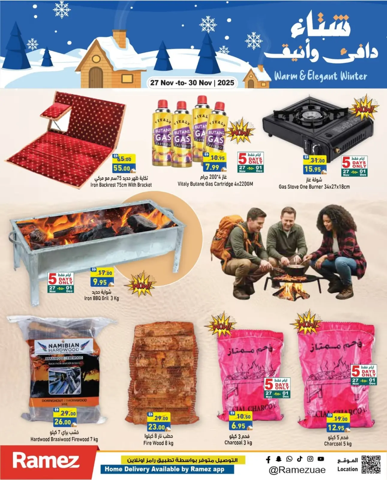 صفحة 4 ضمن عروض عيد الإتحاد في أسواق رامز الإمارات