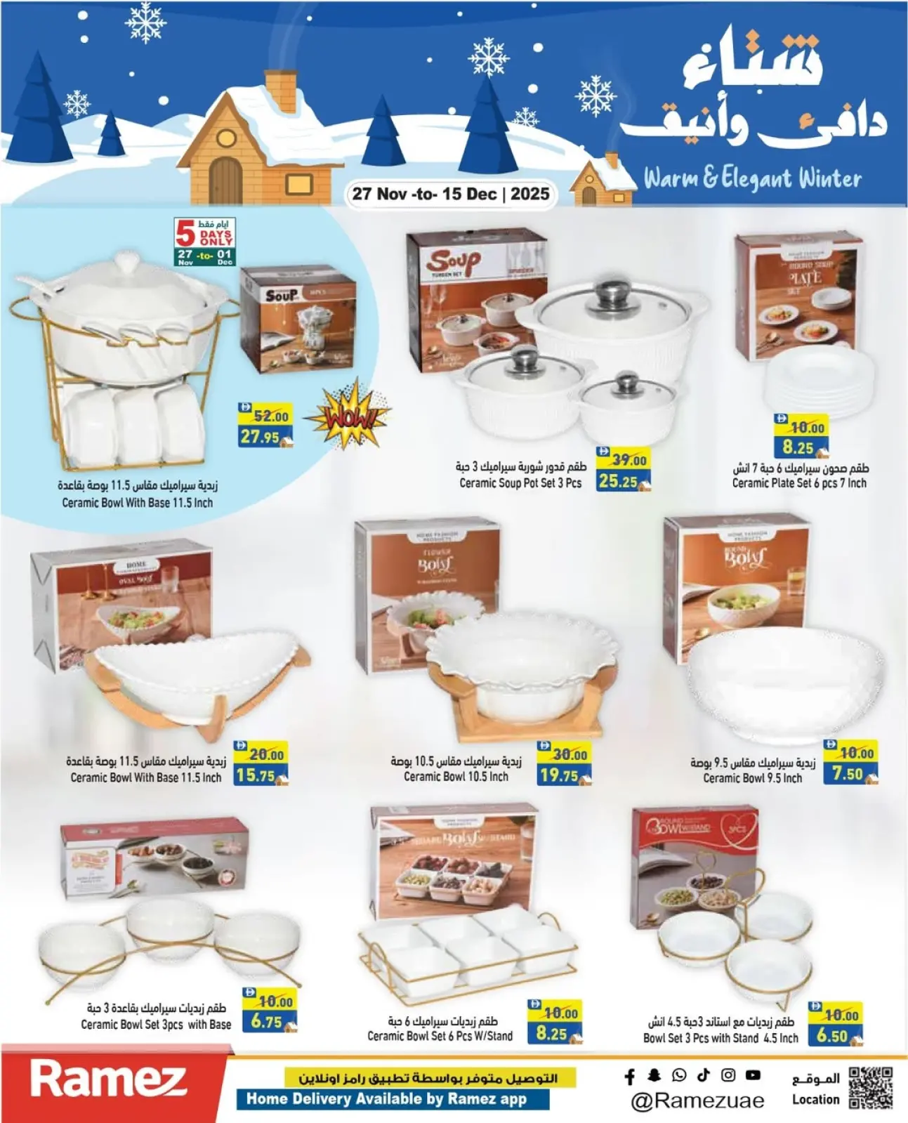 صفحة 10 ضمن عروض عيد الإتحاد في أسواق رامز الإمارات