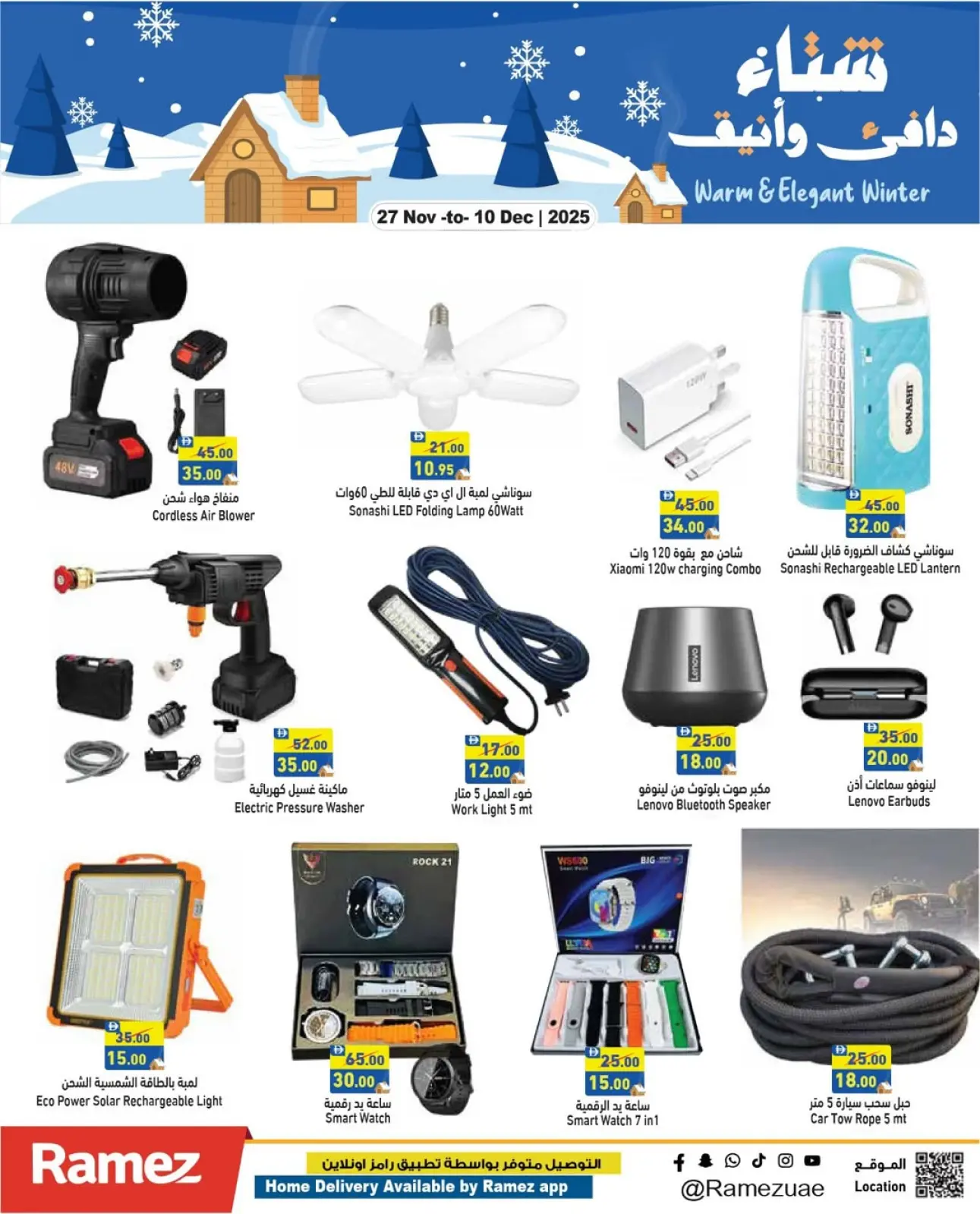 صفحة 19 ضمن عروض عيد الإتحاد في أسواق رامز الإمارات