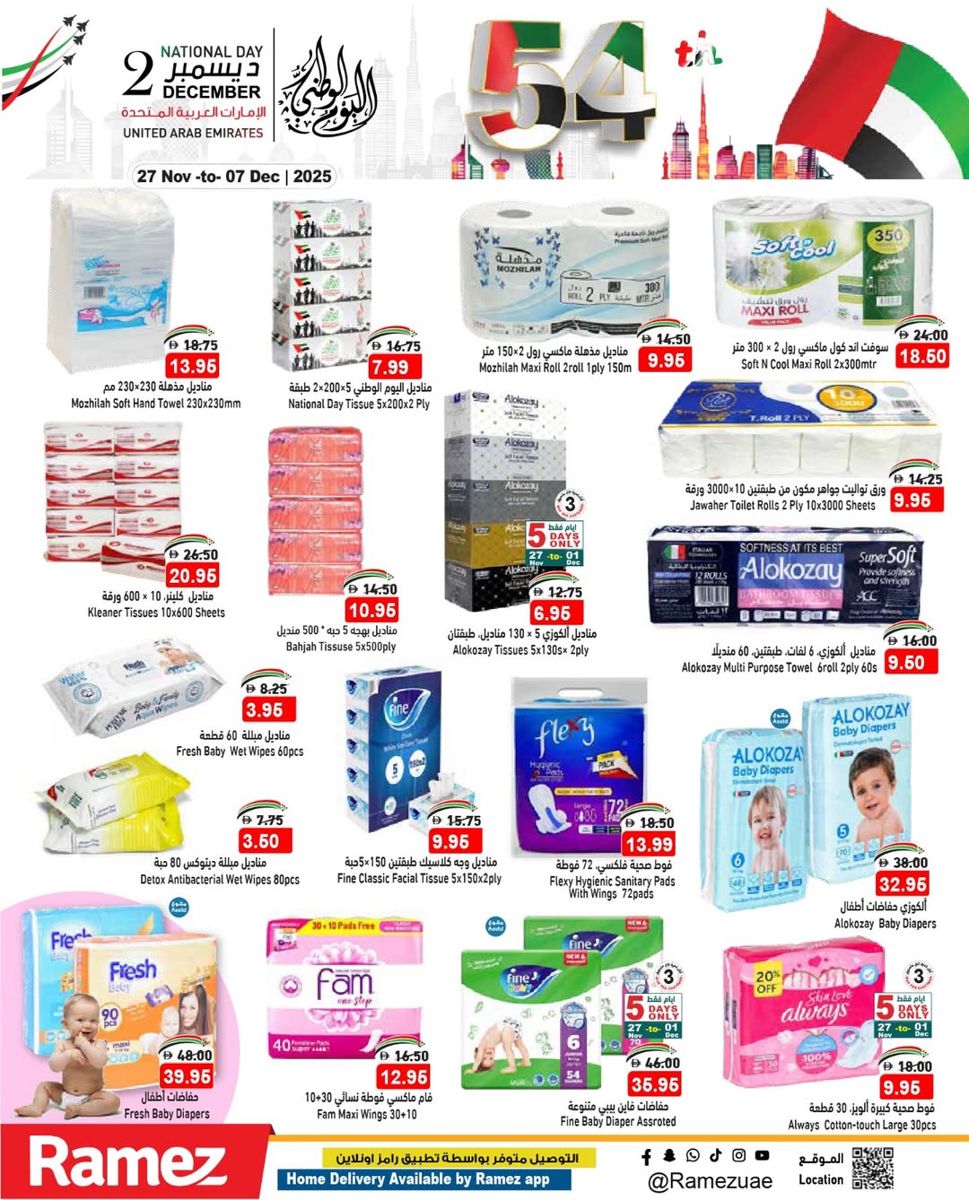 عروض أسواق رامز الإمارات من 27 نوفمبر حتى 1 ديسمبر 2025 عروض عيد الإتحاد