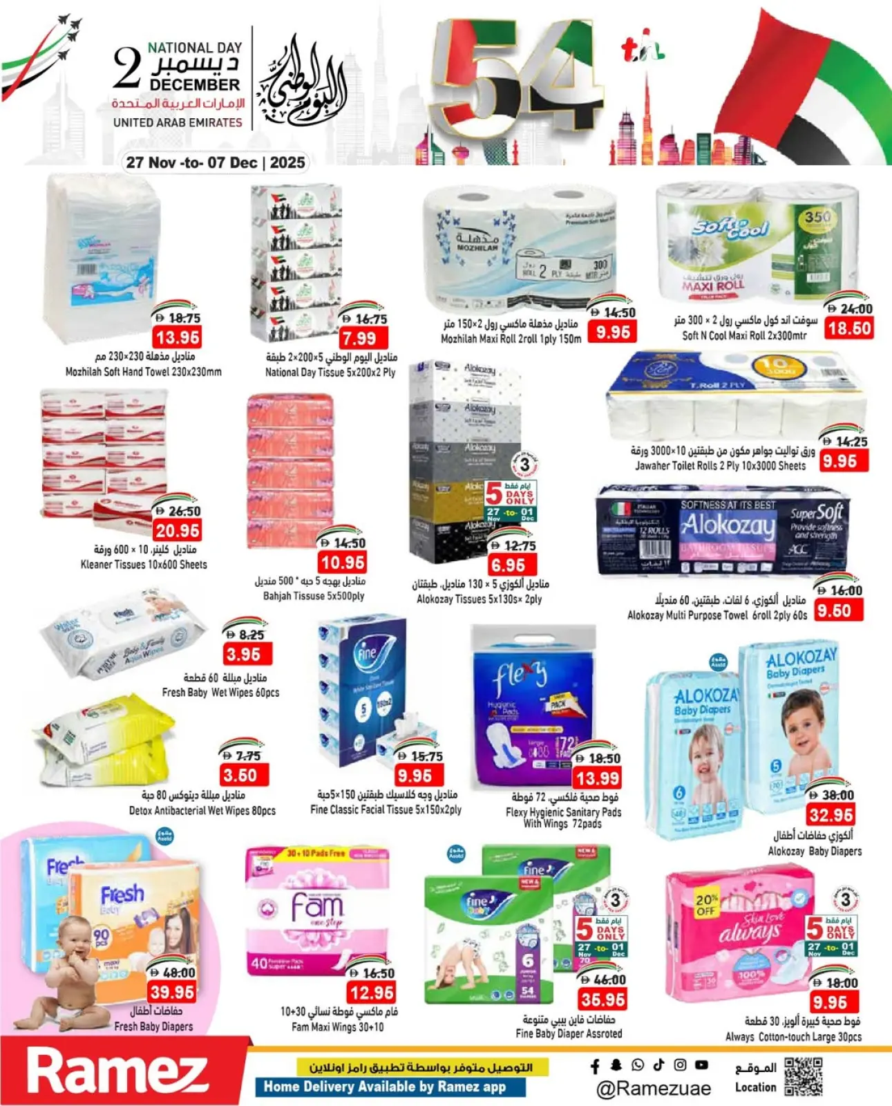 صفحة 28 ضمن عروض عيد الإتحاد في أسواق رامز الإمارات