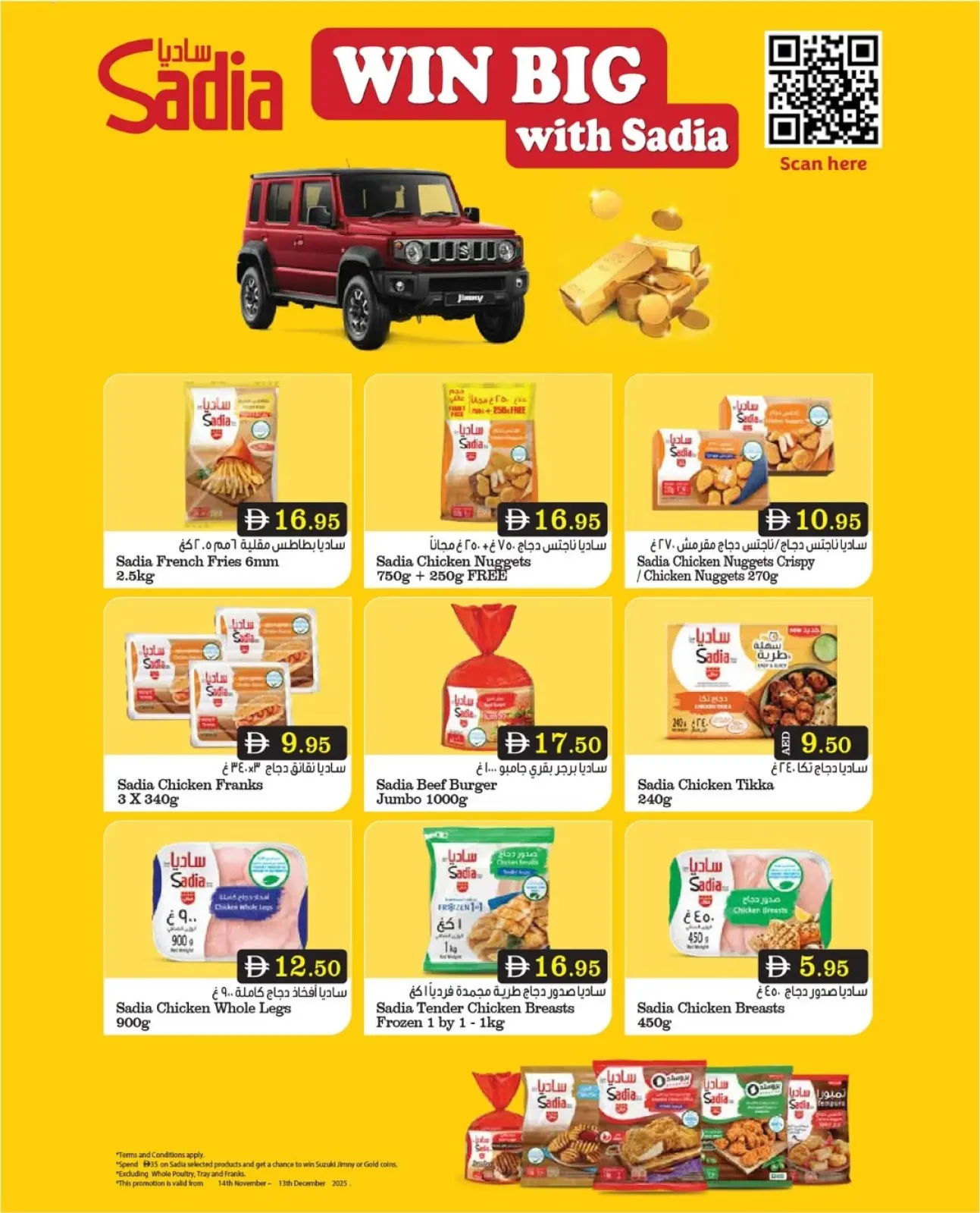 صفحة 36 ضمن عروض عيد الإتحاد في أسواق رامز الإمارات