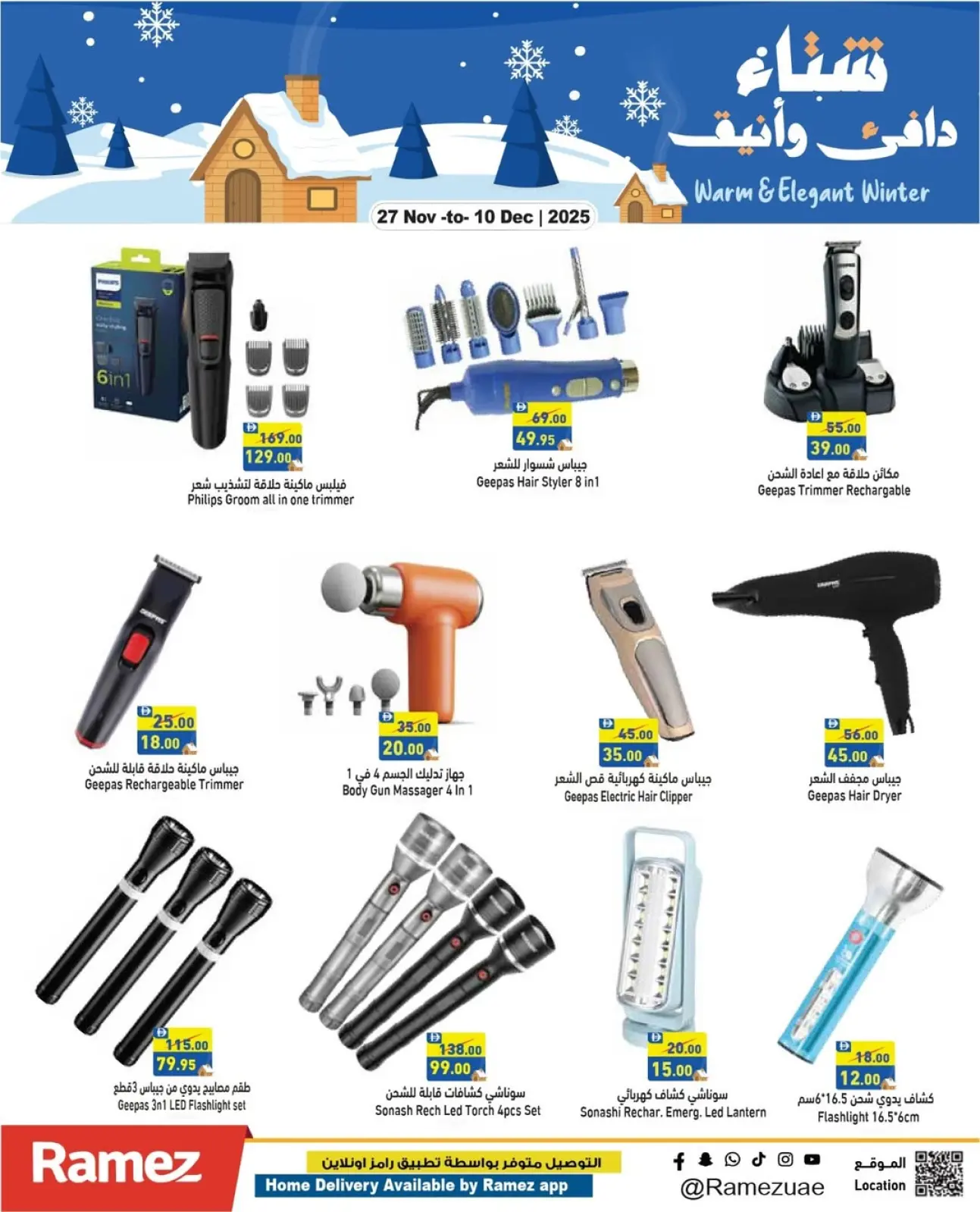 صفحة 14 ضمن عروض عيد الإتحاد في أسواق رامز الإمارات