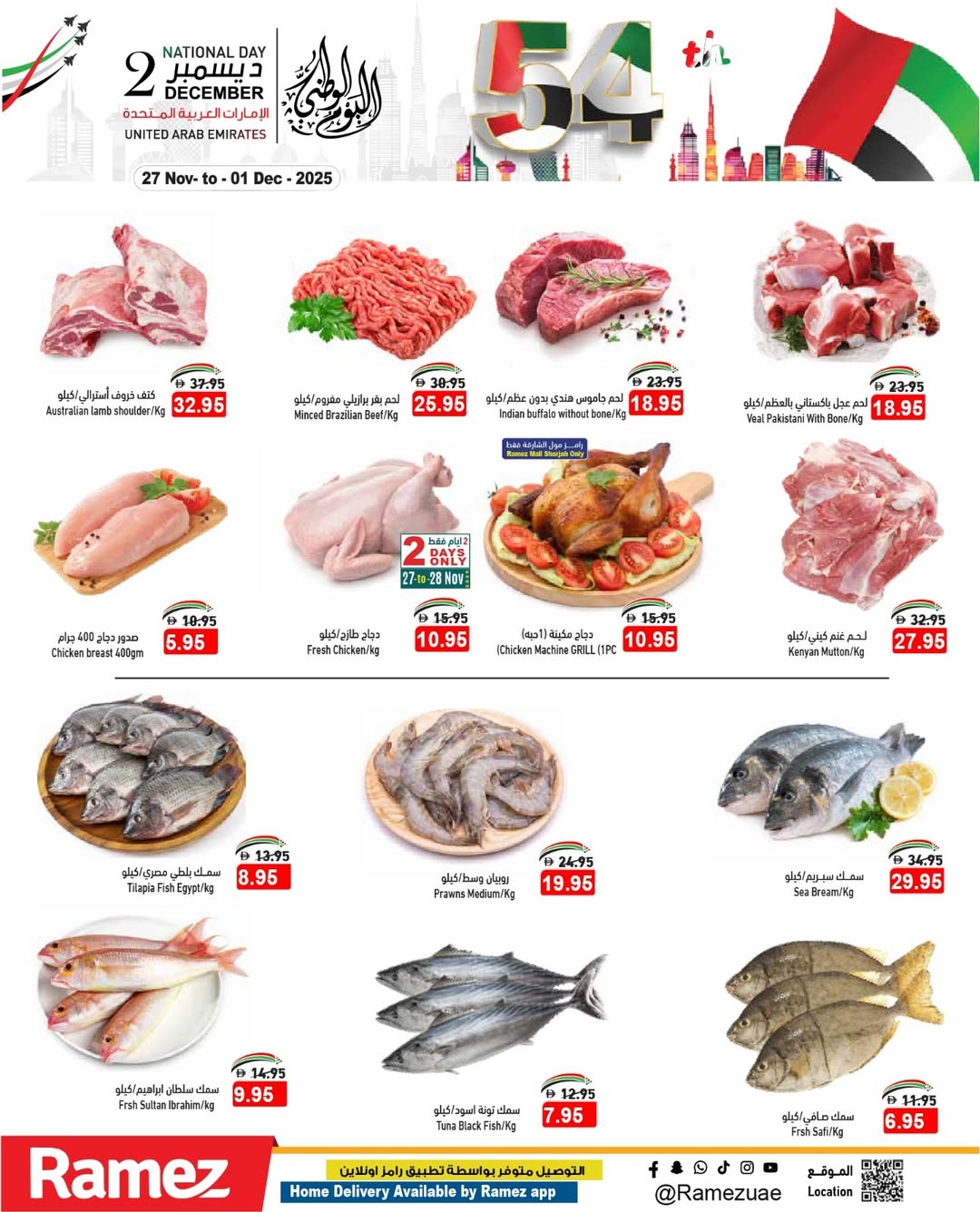 عروض أسواق رامز الإمارات من 27 نوفمبر حتى 1 ديسمبر 2025 عروض عيد الإتحاد