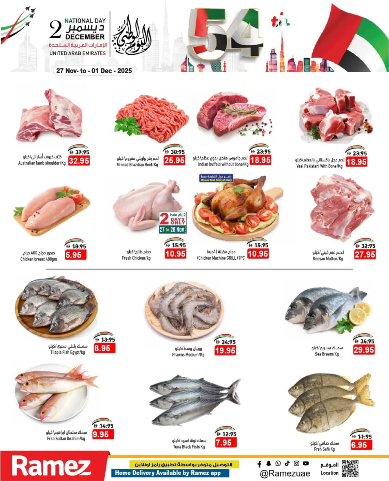صفحة 24 ضمن عروض عيد الإتحاد في أسواق رامز الإمارات