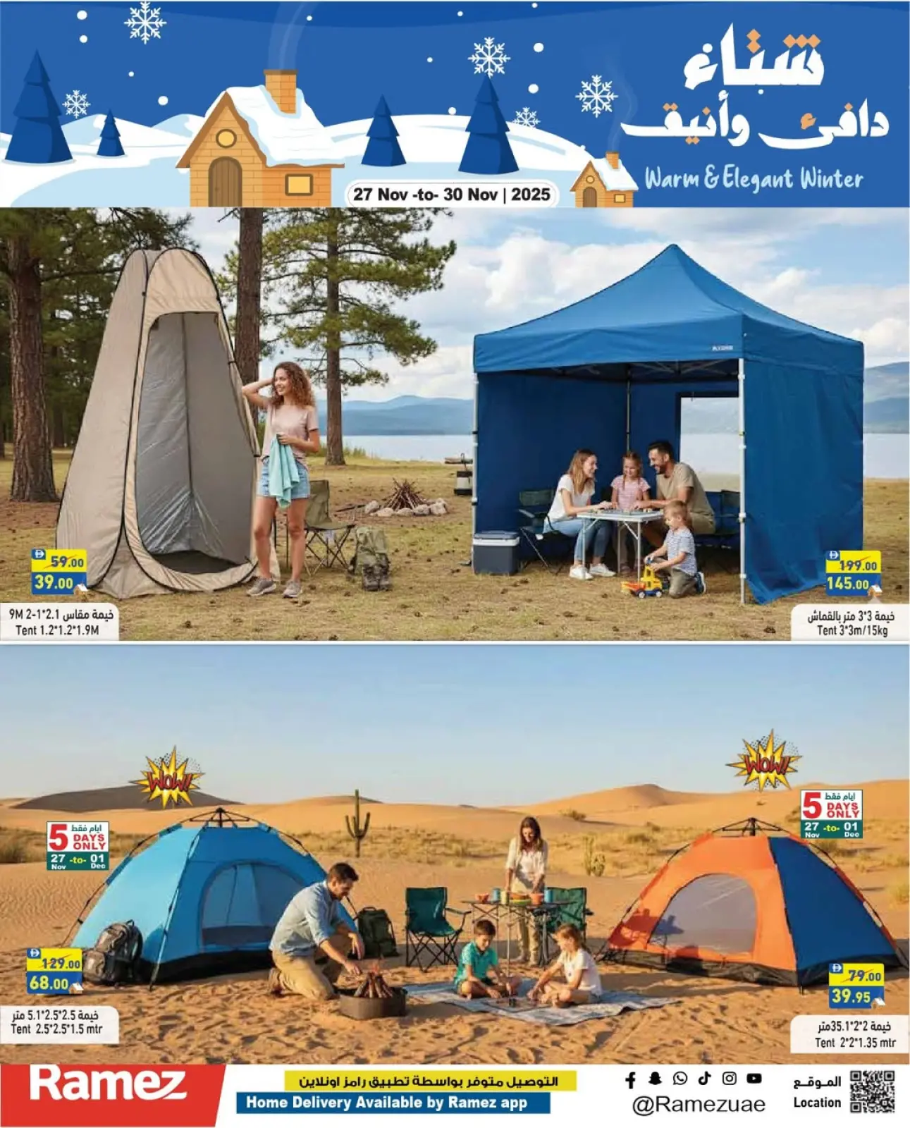 صفحة 6 ضمن عروض عيد الإتحاد في أسواق رامز الإمارات