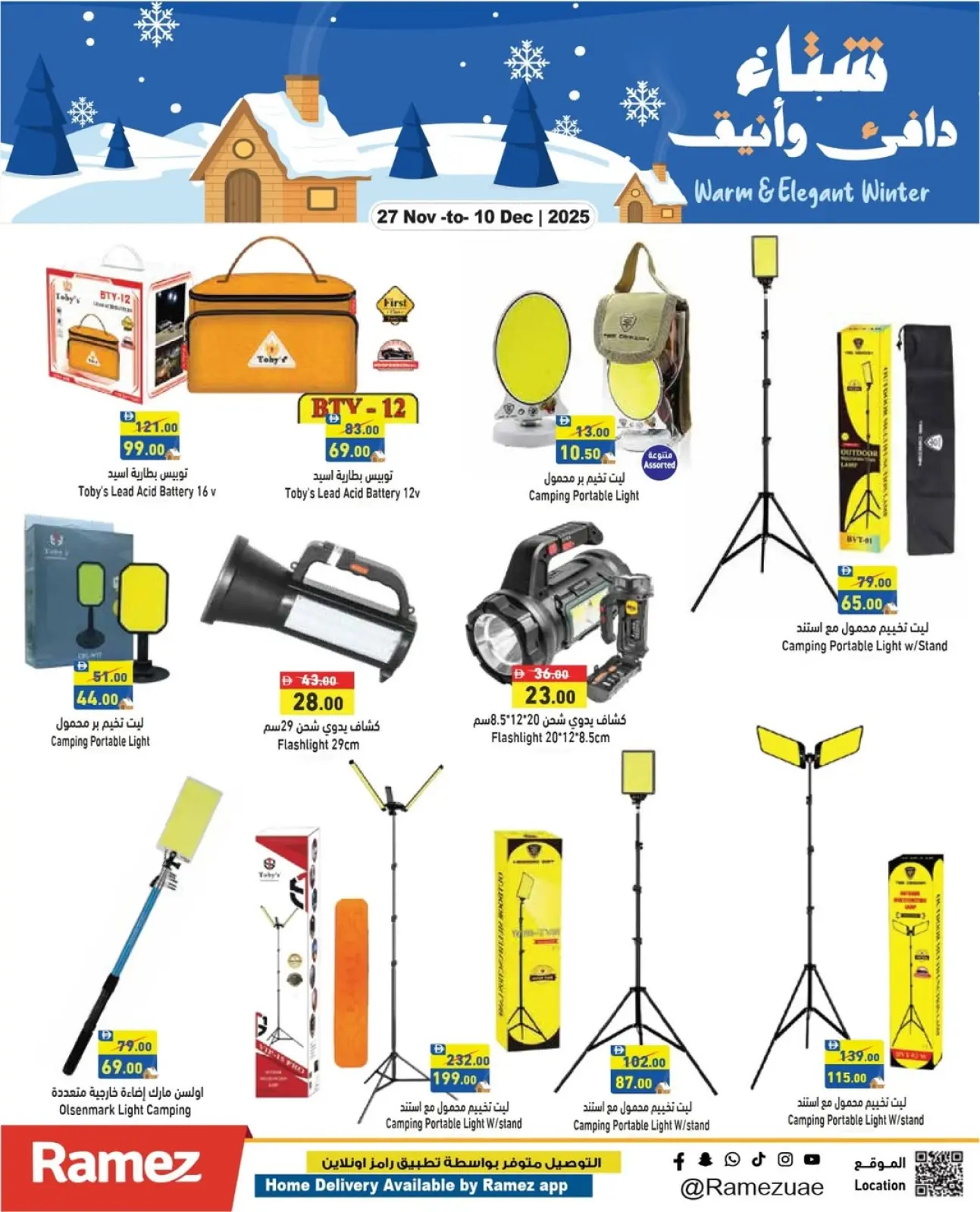 صفحة 16 ضمن عروض عيد الإتحاد في أسواق رامز الإمارات