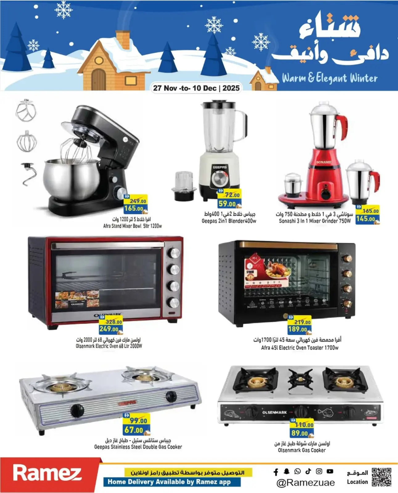 صفحة 18 ضمن عروض عيد الإتحاد في أسواق رامز الإمارات