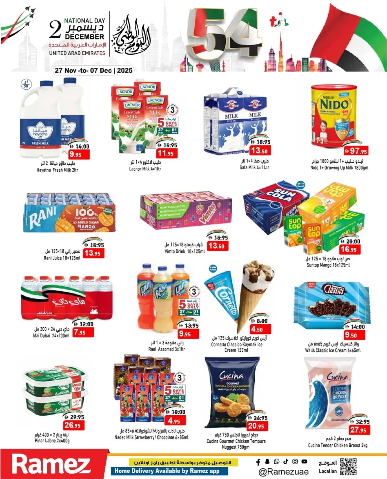 صفحة 37 ضمن عروض عيد الإتحاد في أسواق رامز الإمارات
