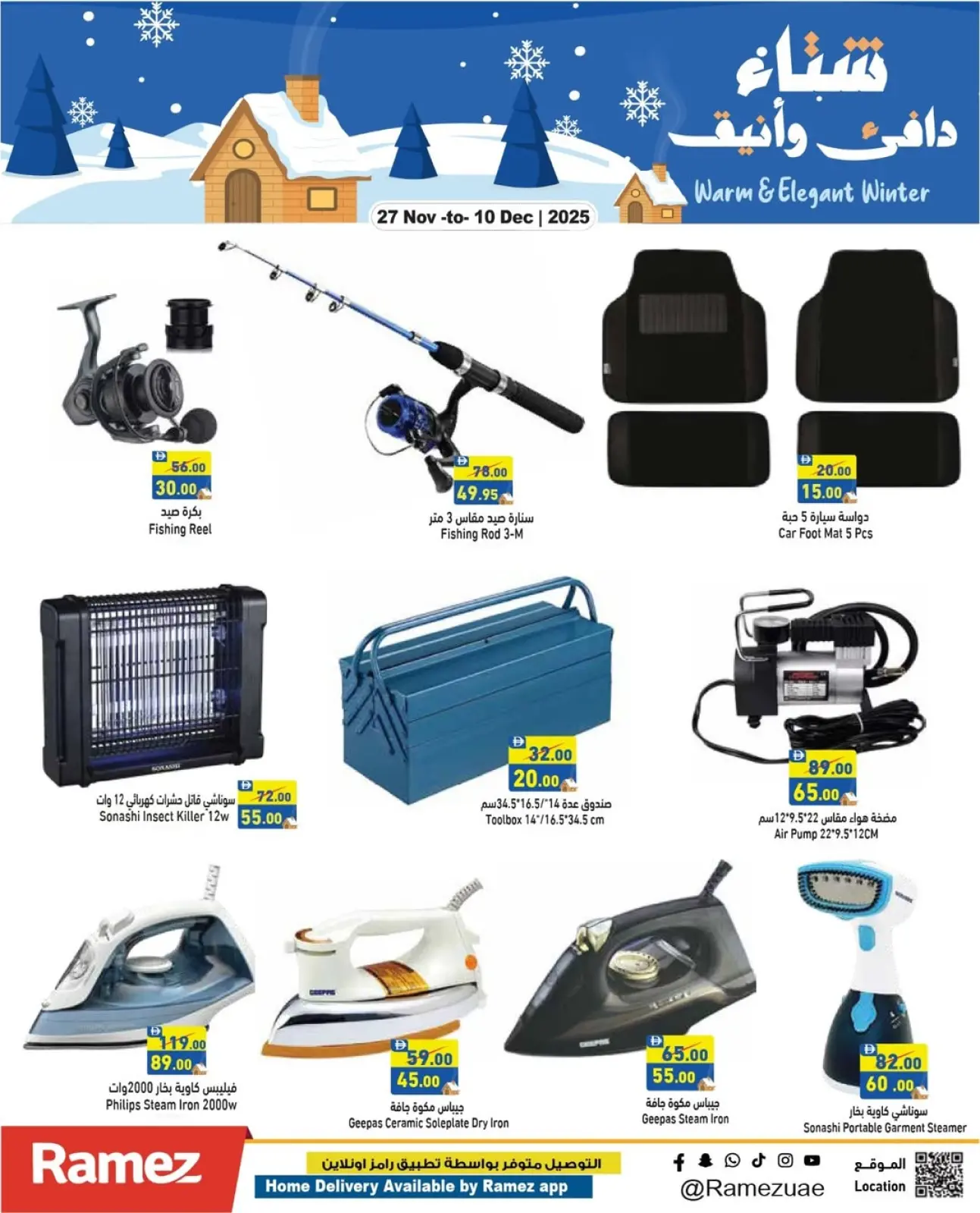 صفحة 15 ضمن عروض عيد الإتحاد في أسواق رامز الإمارات