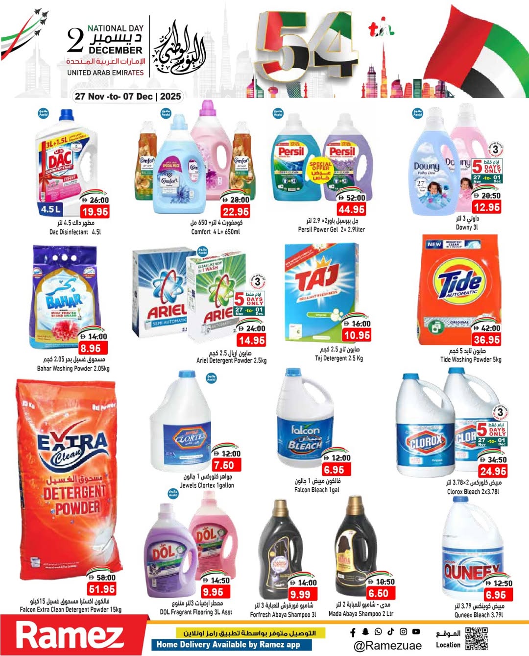 عروض أسواق رامز الإمارات من 27 نوفمبر حتى 1 ديسمبر 2025 عروض عيد الإتحاد