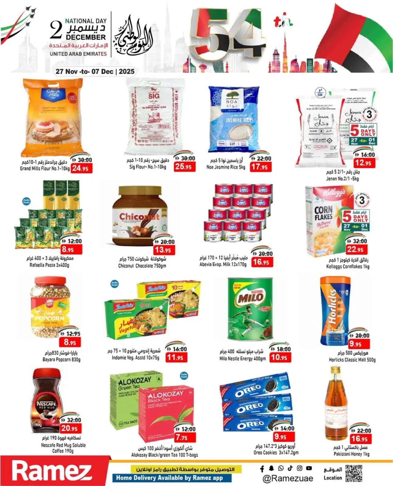 صفحة 41 ضمن عروض عيد الإتحاد في أسواق رامز الإمارات