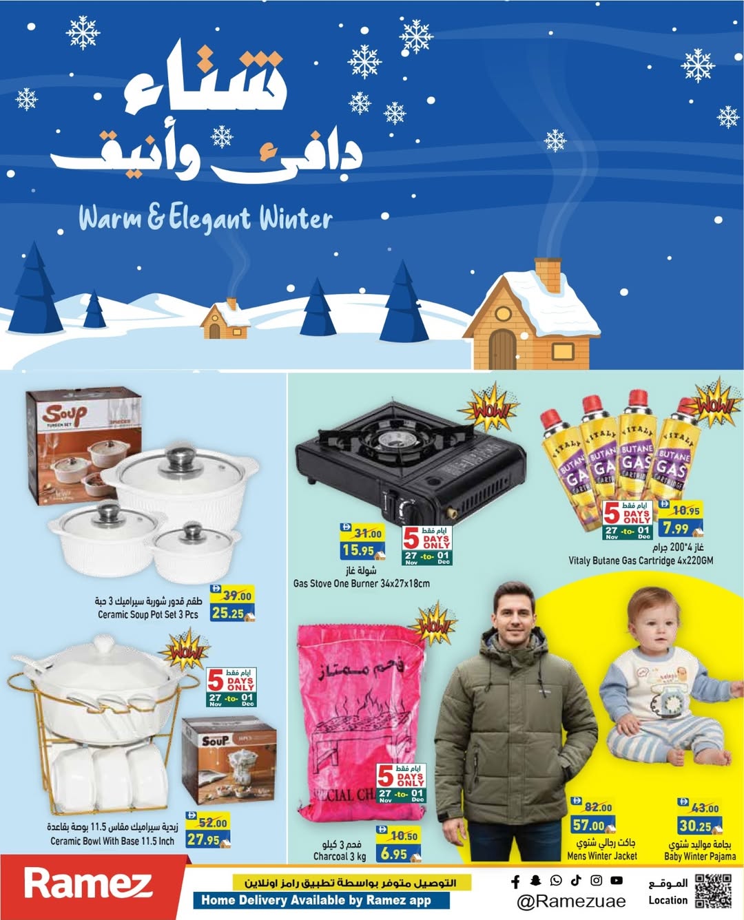 عروض أسواق رامز الإمارات من 27 نوفمبر حتى 1 ديسمبر 2025 عروض عيد الإتحاد