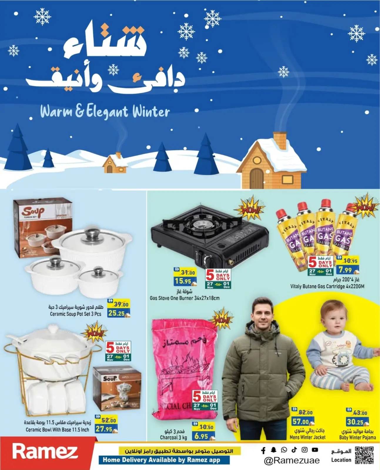 صفحة 2 ضمن عروض عيد الإتحاد في أسواق رامز الإمارات