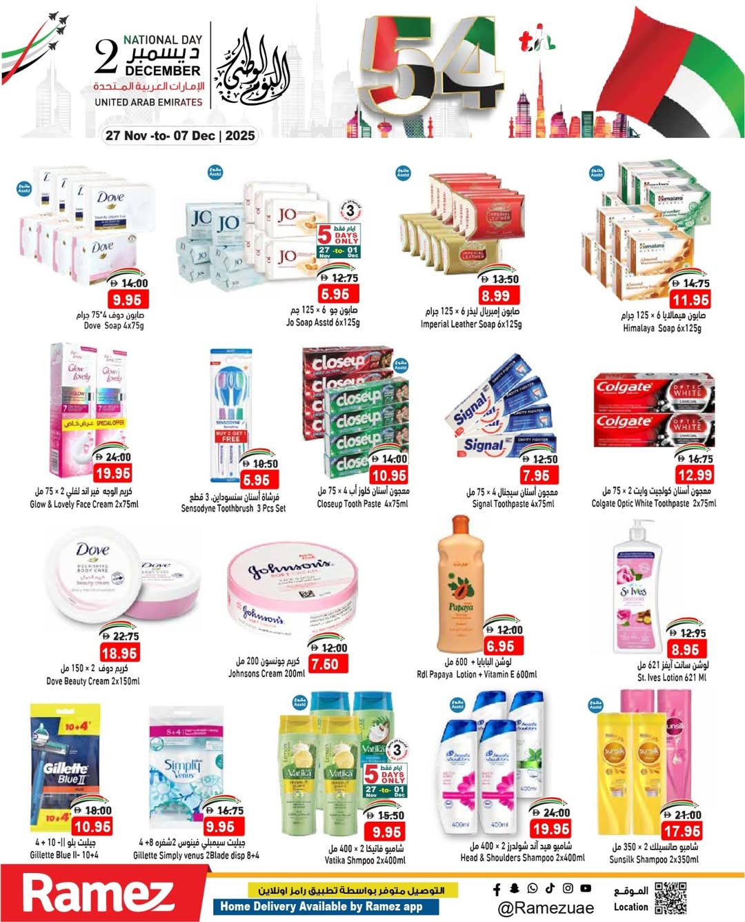 عروض أسواق رامز الإمارات من 27 نوفمبر حتى 1 ديسمبر 2025 عروض عيد الإتحاد